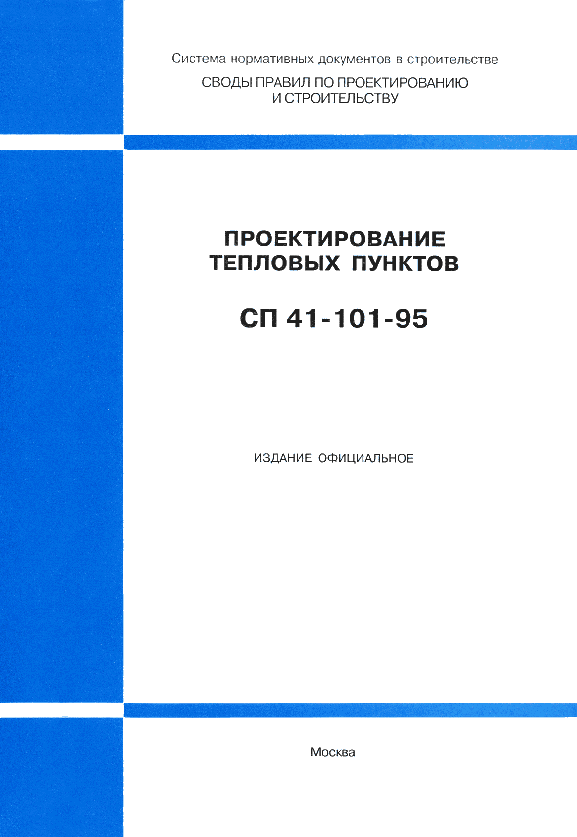 СП 41-101-95