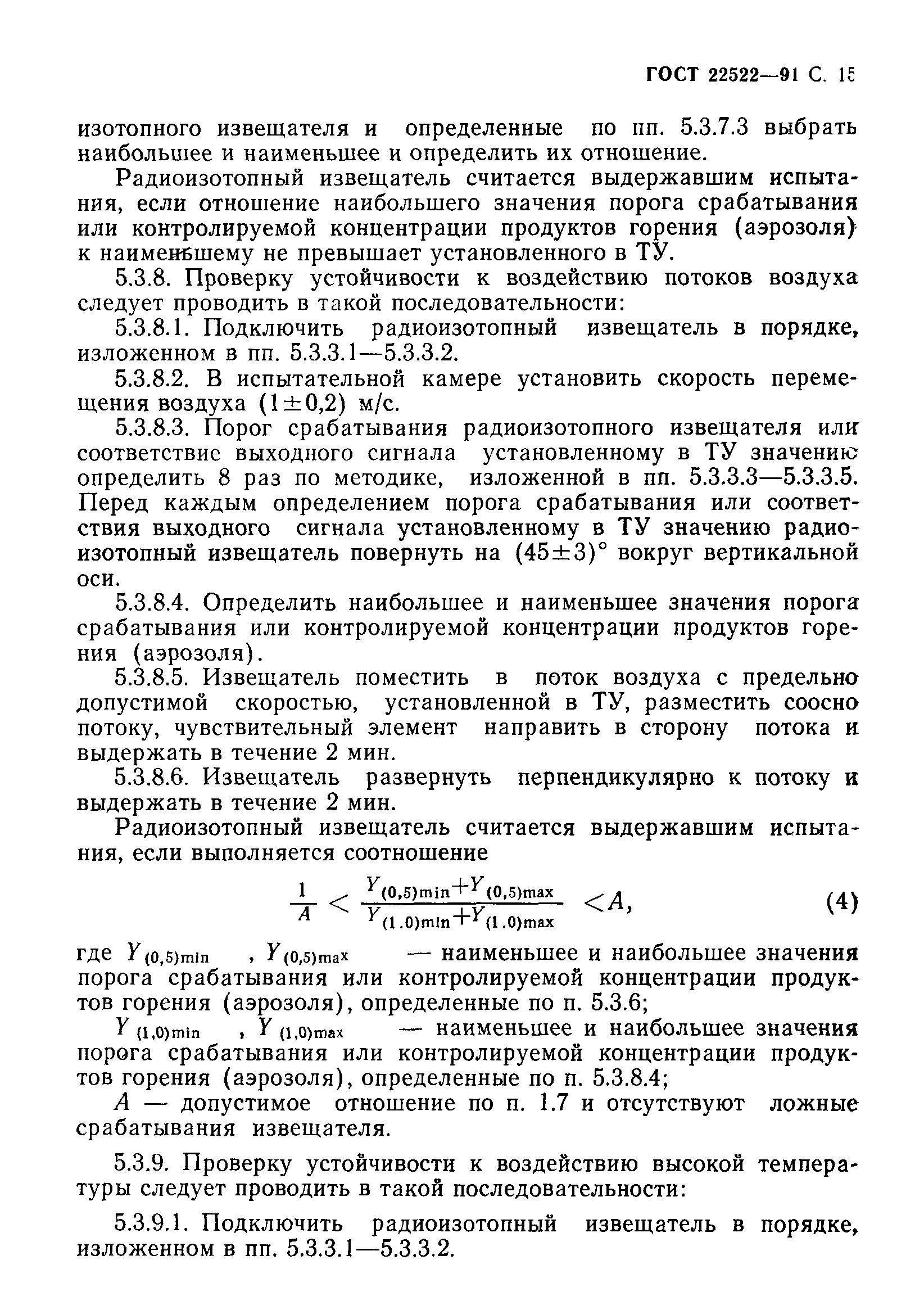 ГОСТ 22522-91