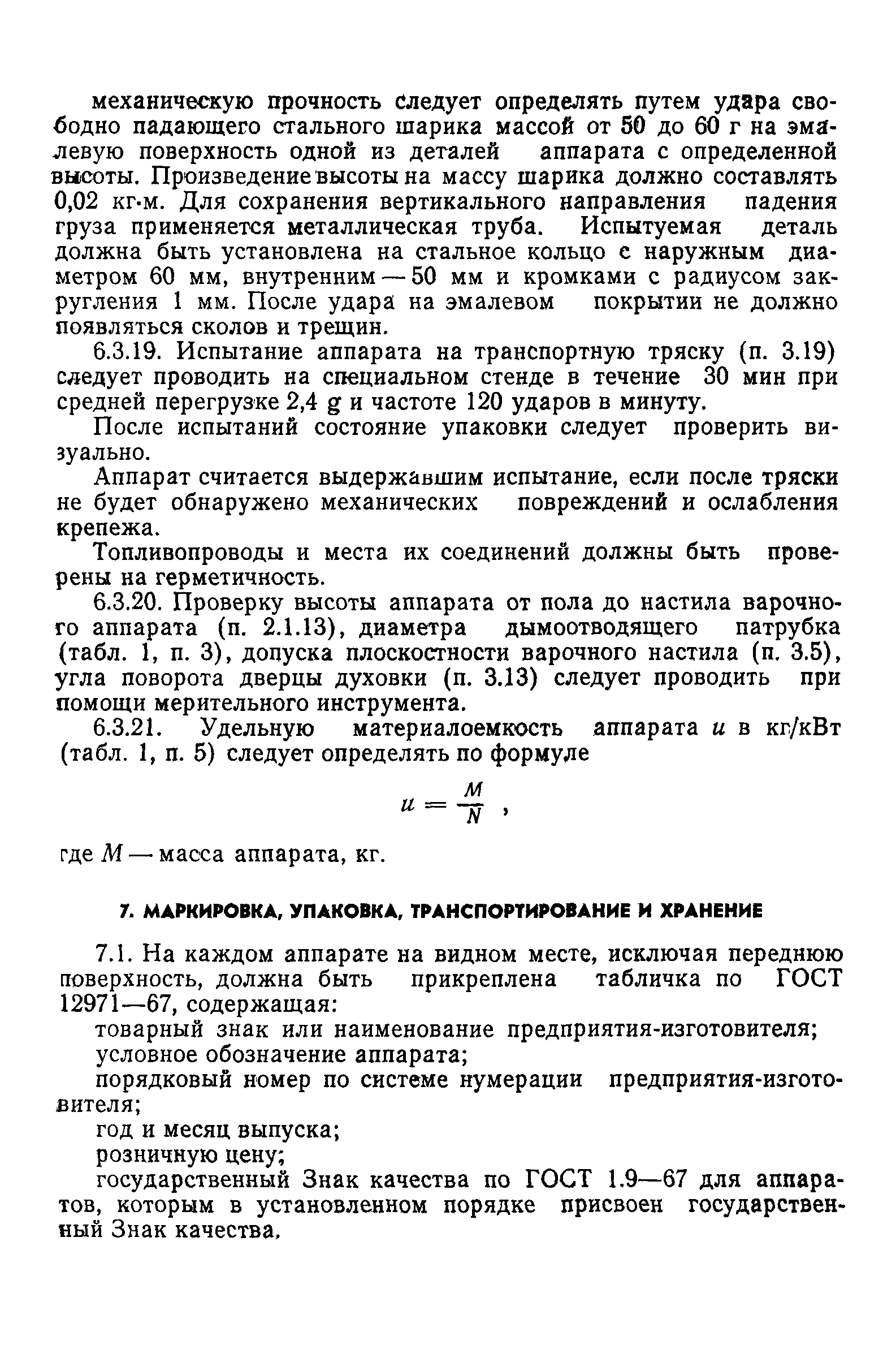 ГОСТ 22992-82