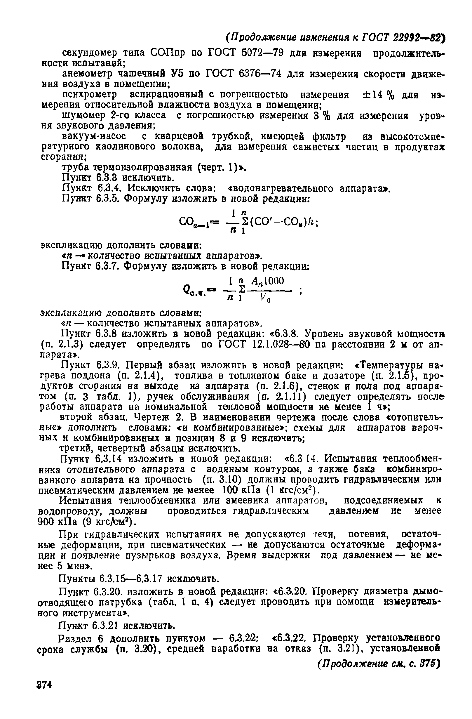 ГОСТ 22992-82