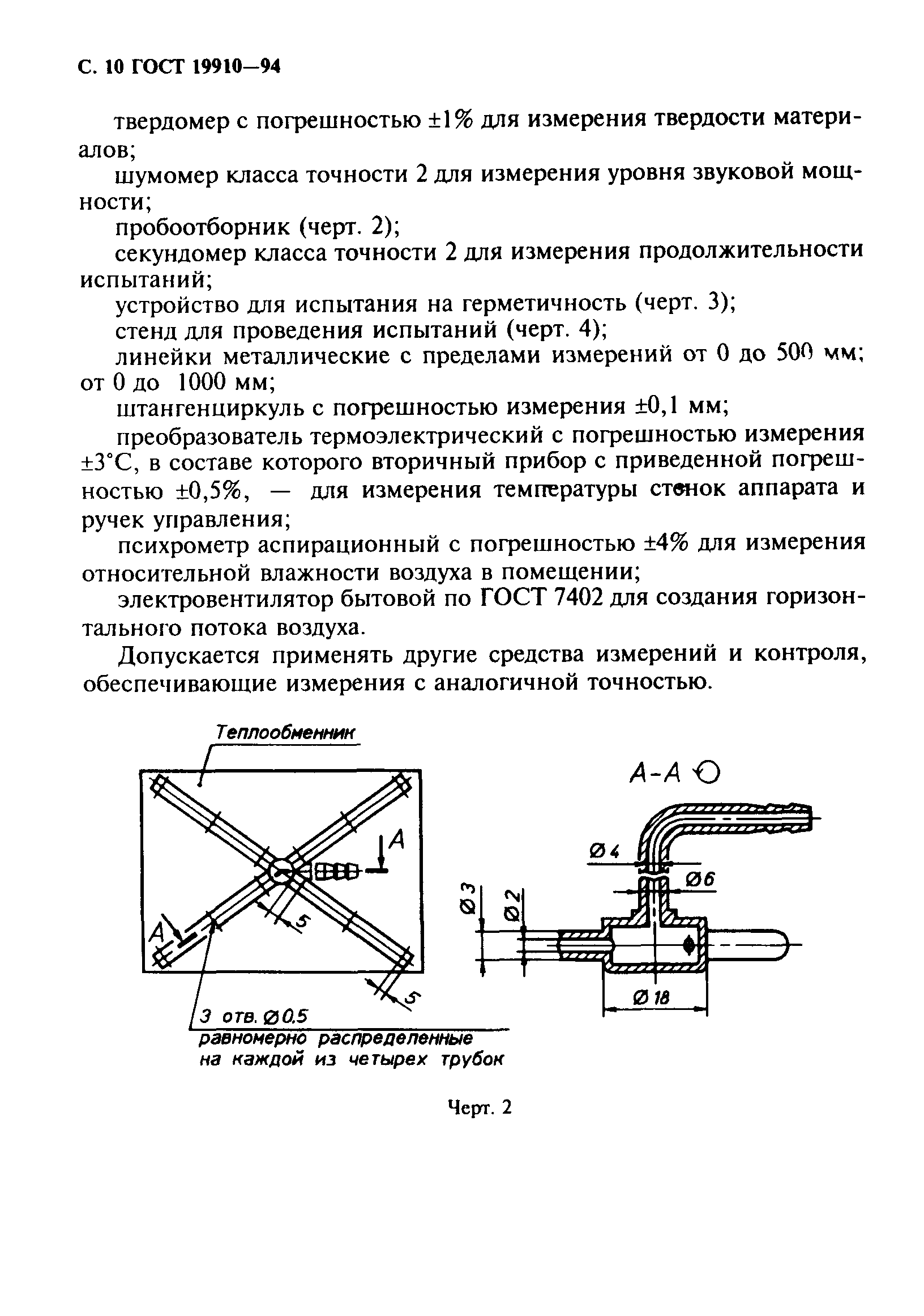 ГОСТ 19910-94