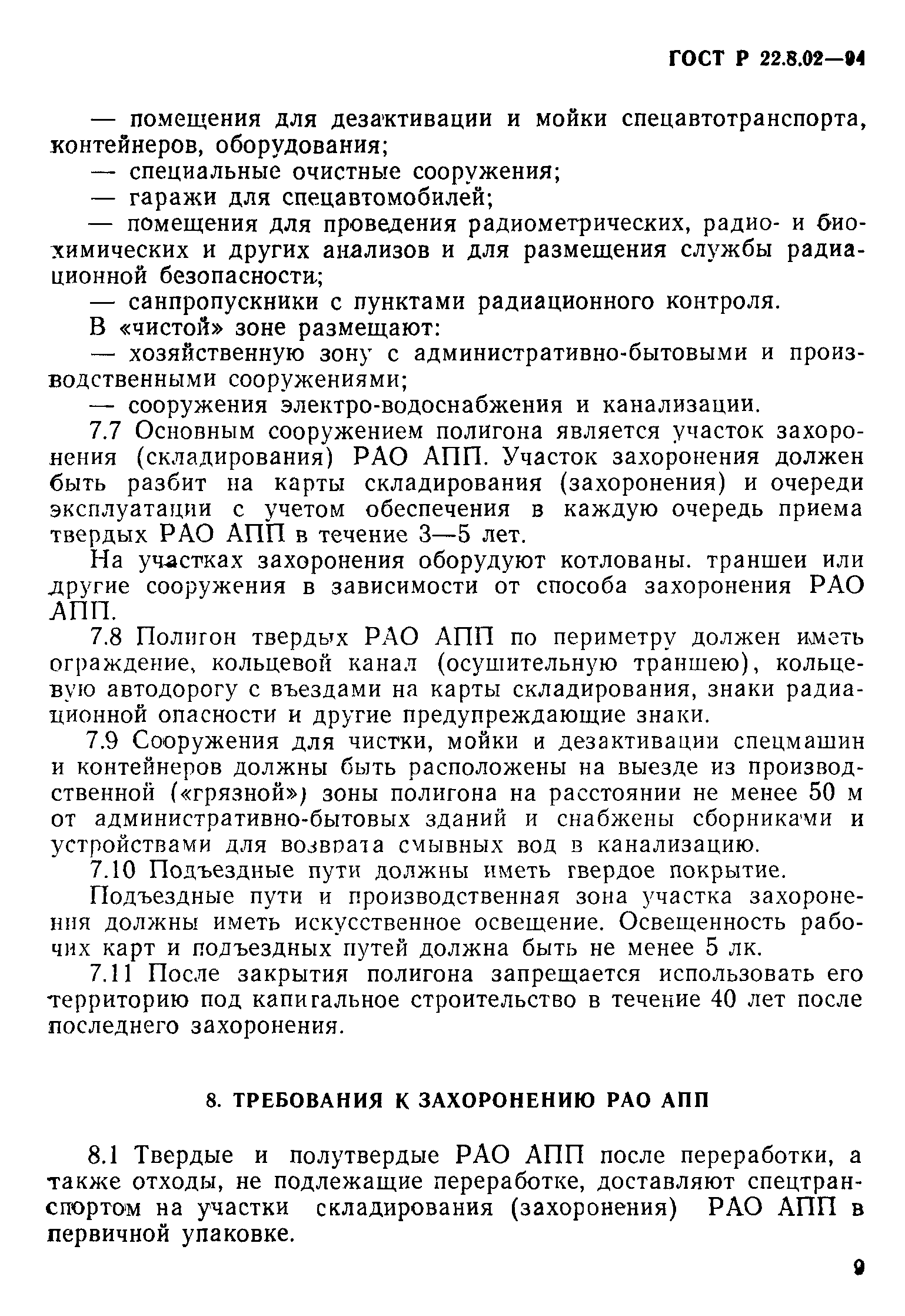 ГОСТ 22.8.02-97