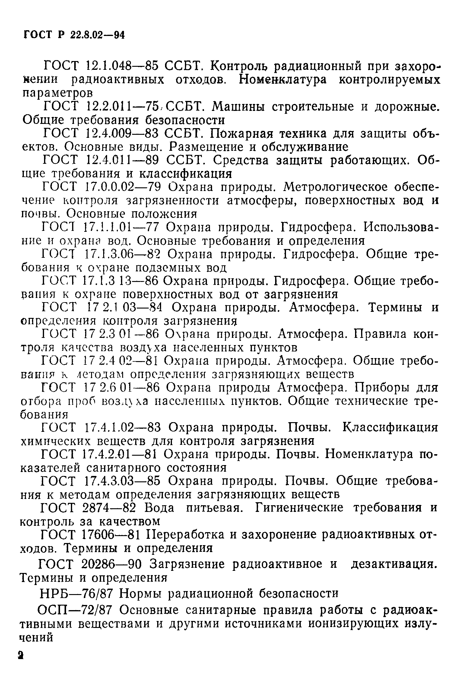 ГОСТ 22.8.02-97