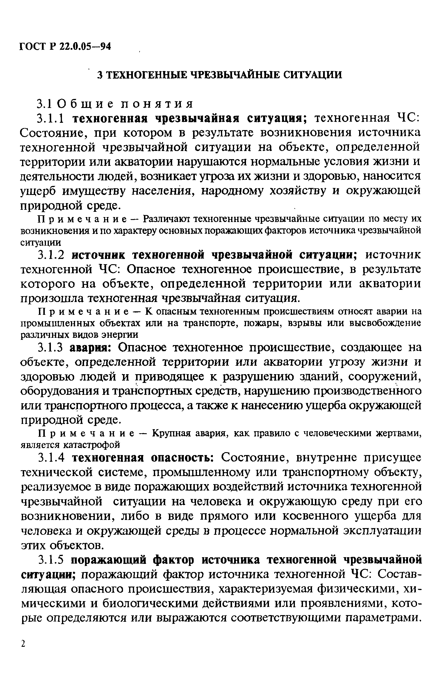 ГОСТ Р 22.0.05-94