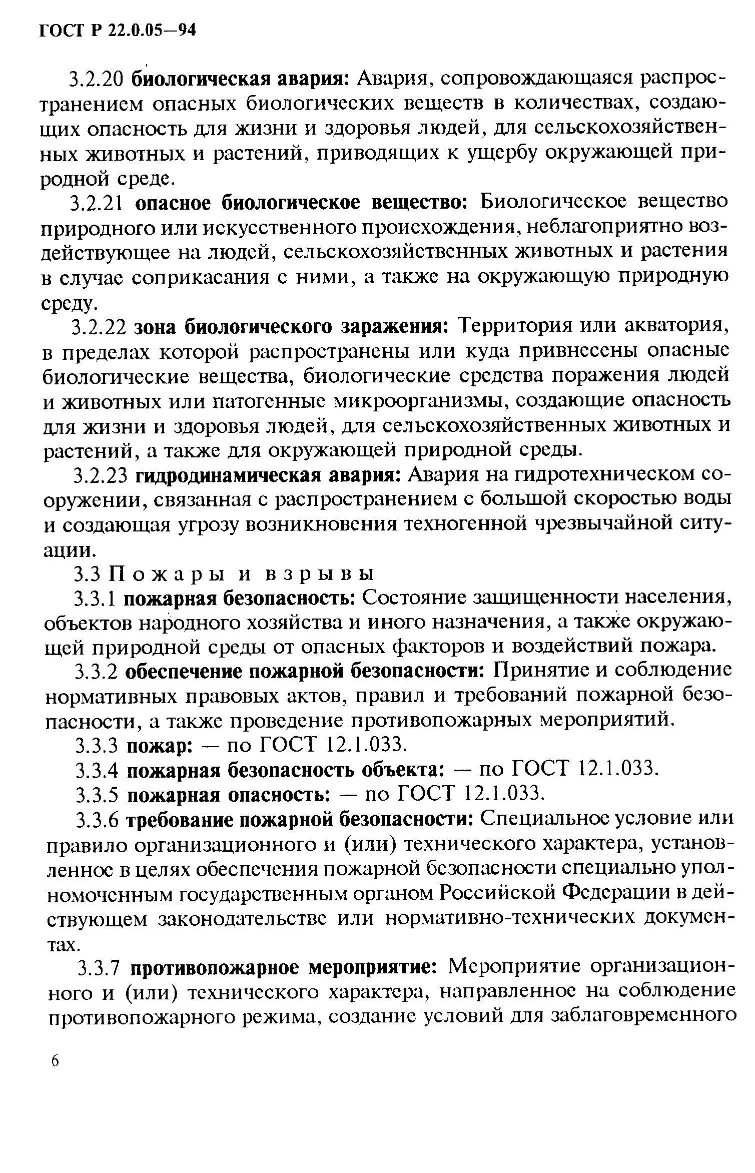 ГОСТ Р 22.0.05-94