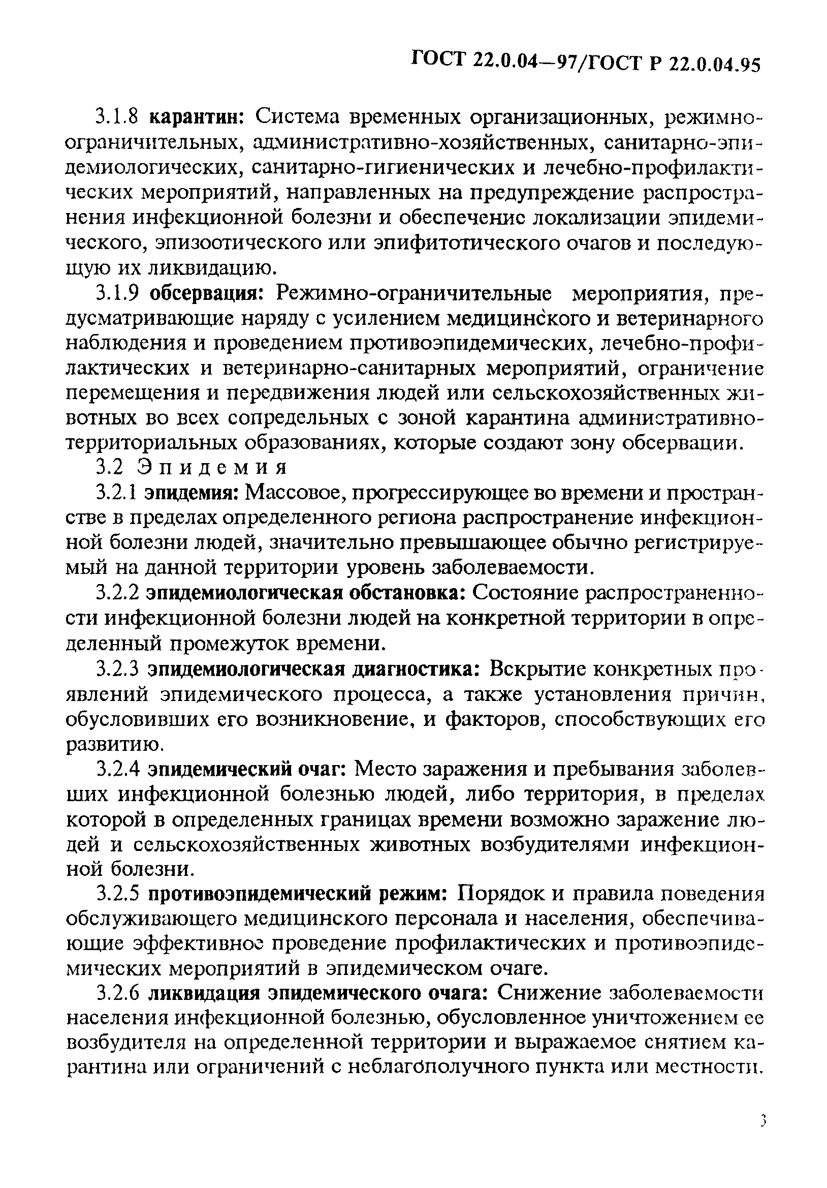 ГОСТ 22.0.04-97