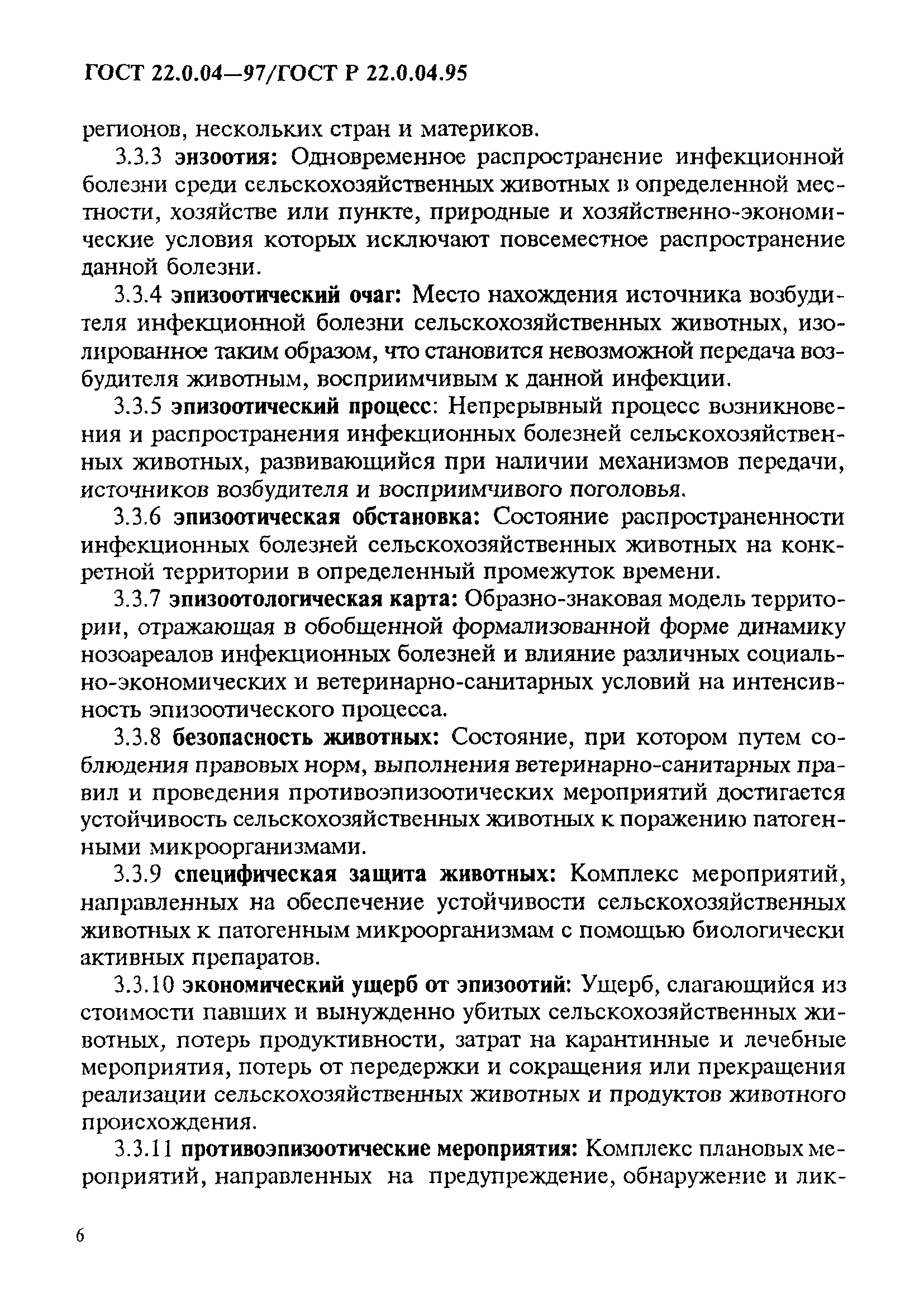 ГОСТ 22.0.04-97