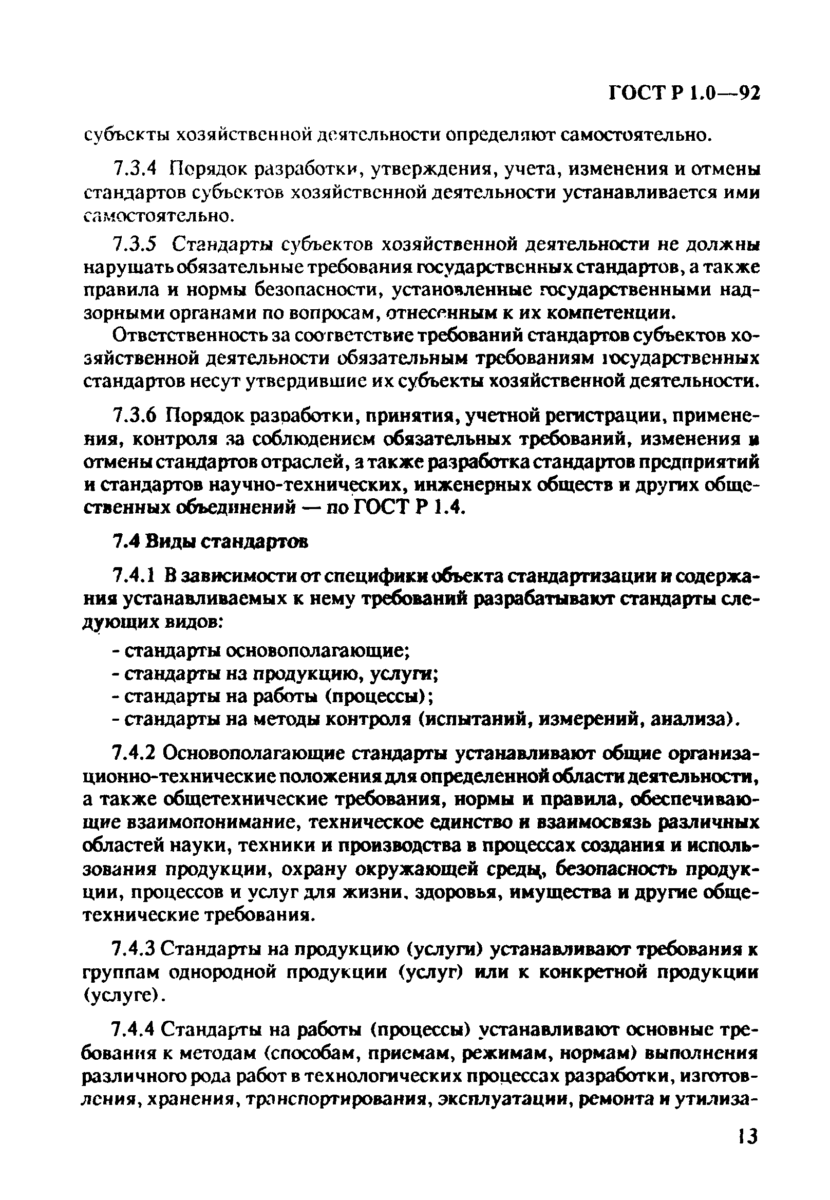 ГОСТ Р 1.0-92