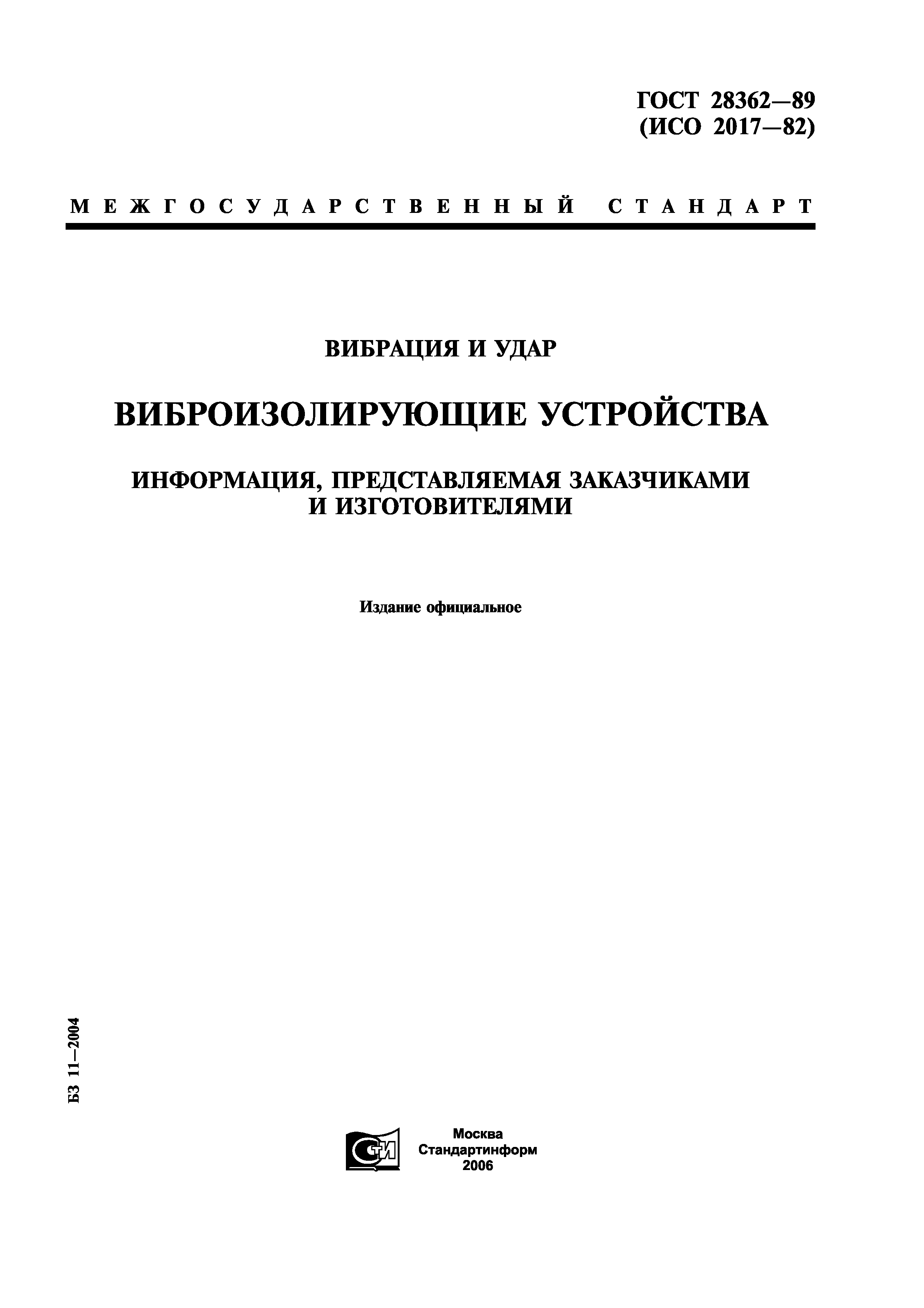ГОСТ 28362-89