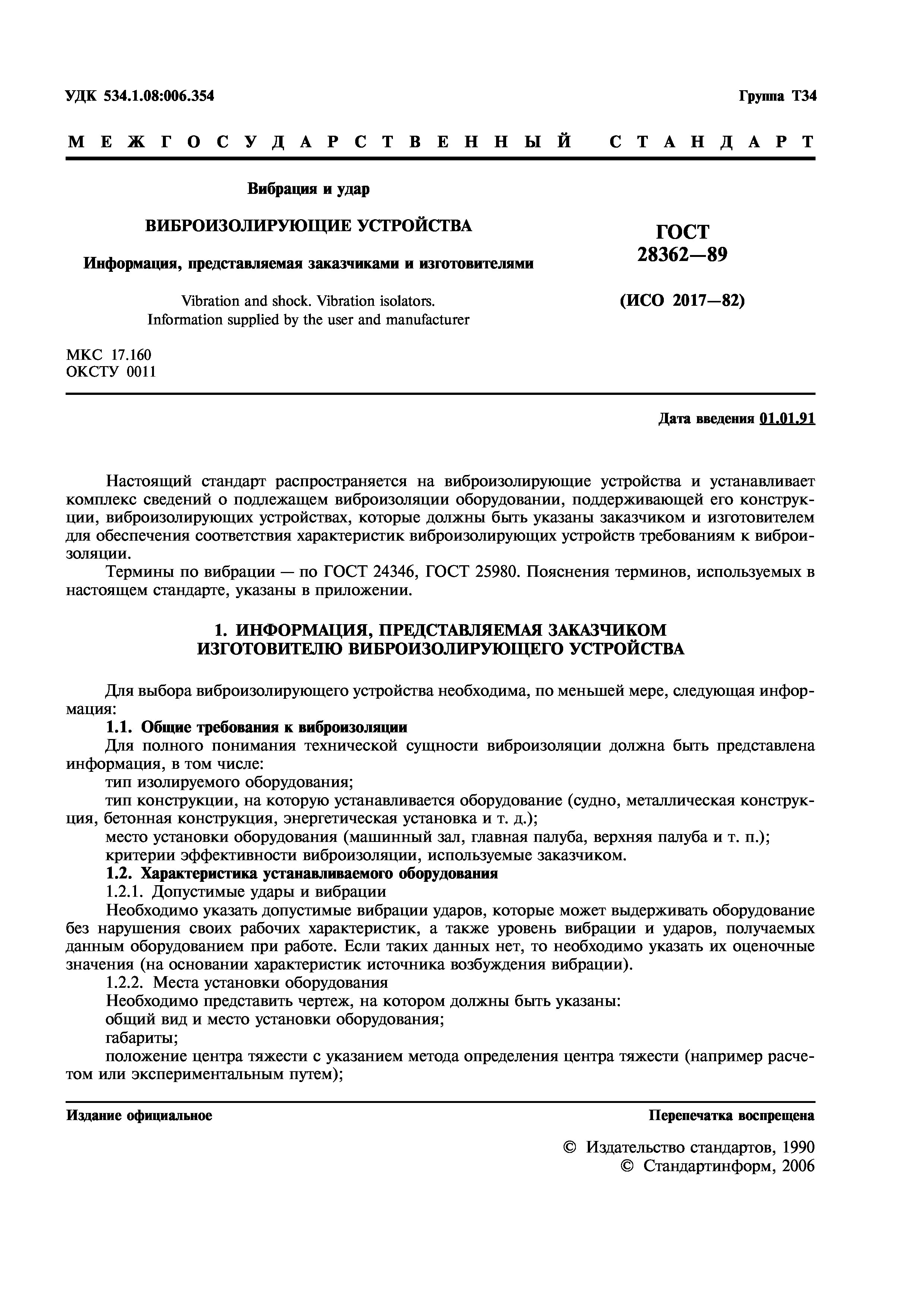 ГОСТ 28362-89