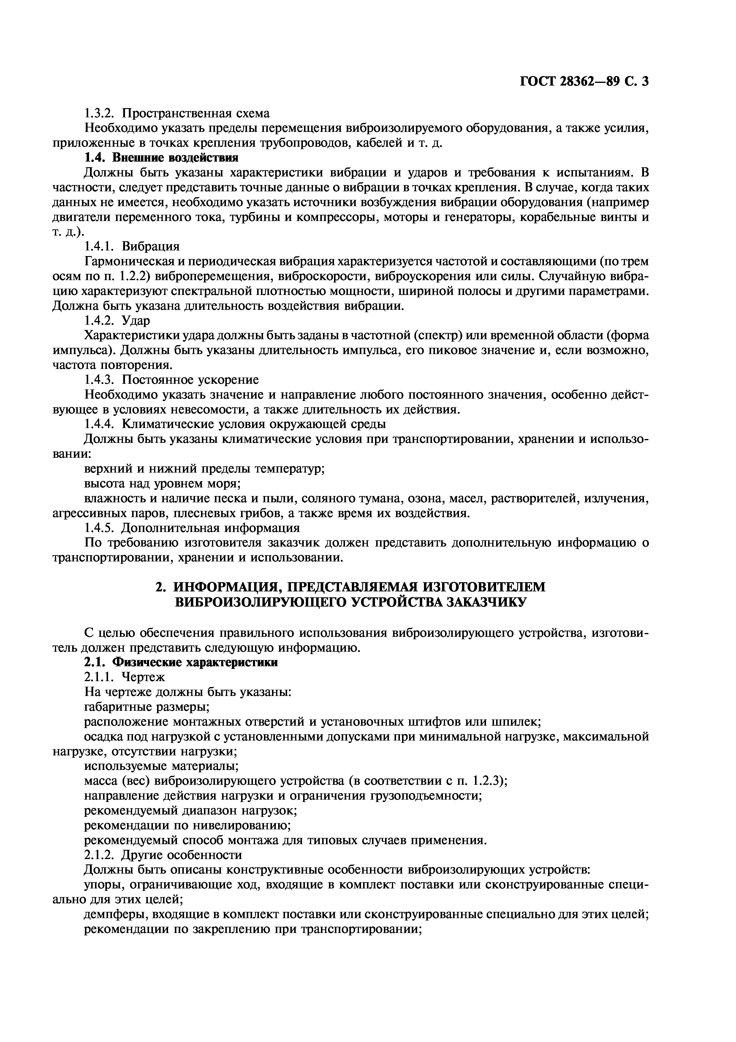 ГОСТ 28362-89
