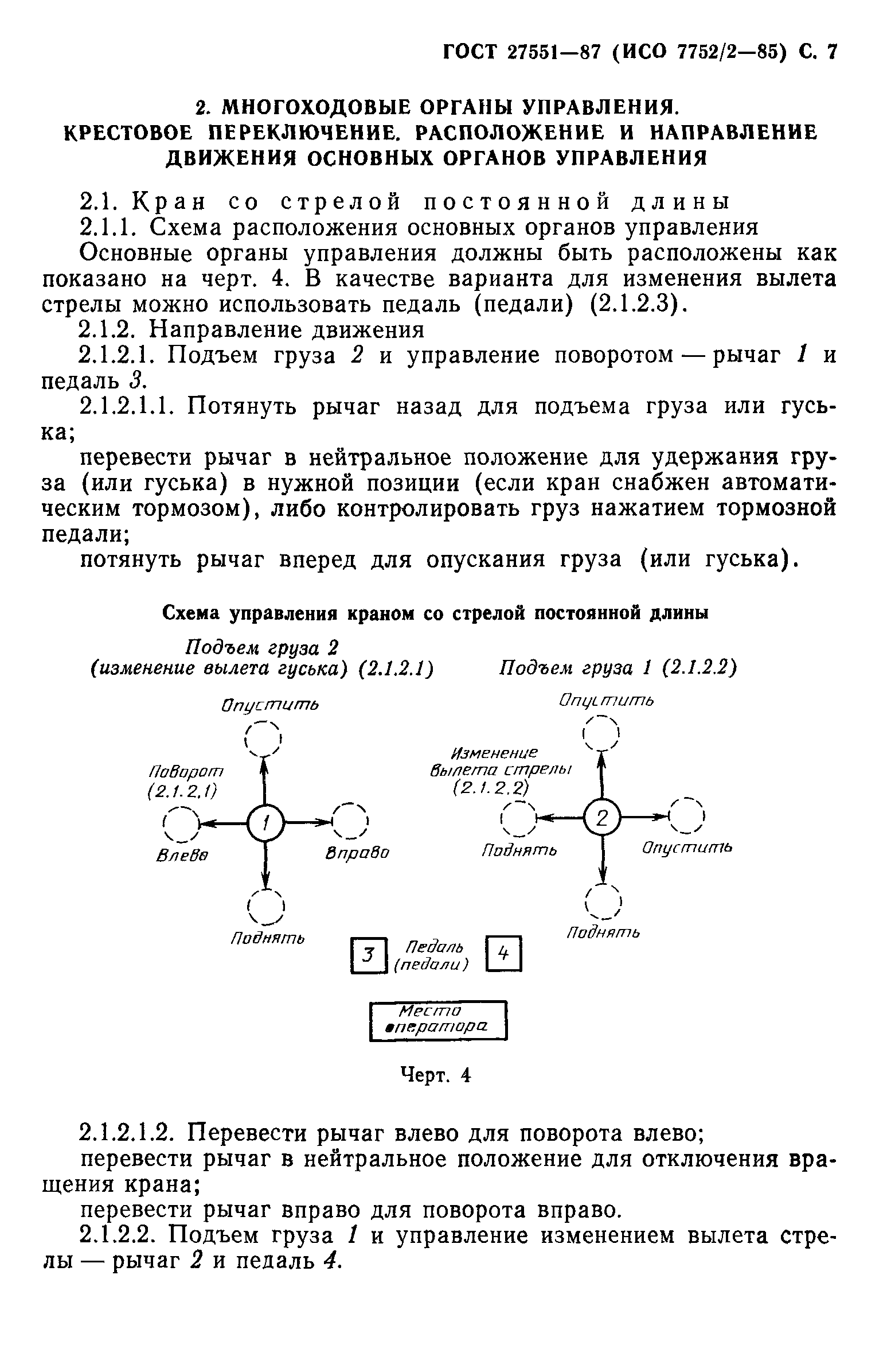 ГОСТ 27551-87