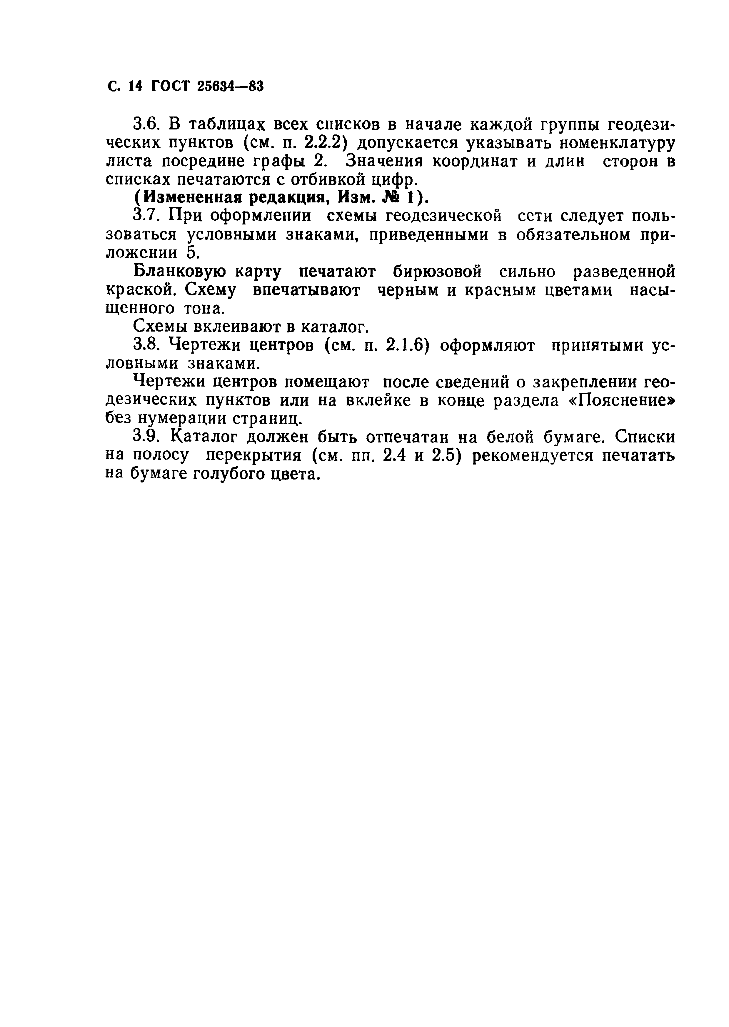 ГОСТ 25634-83
