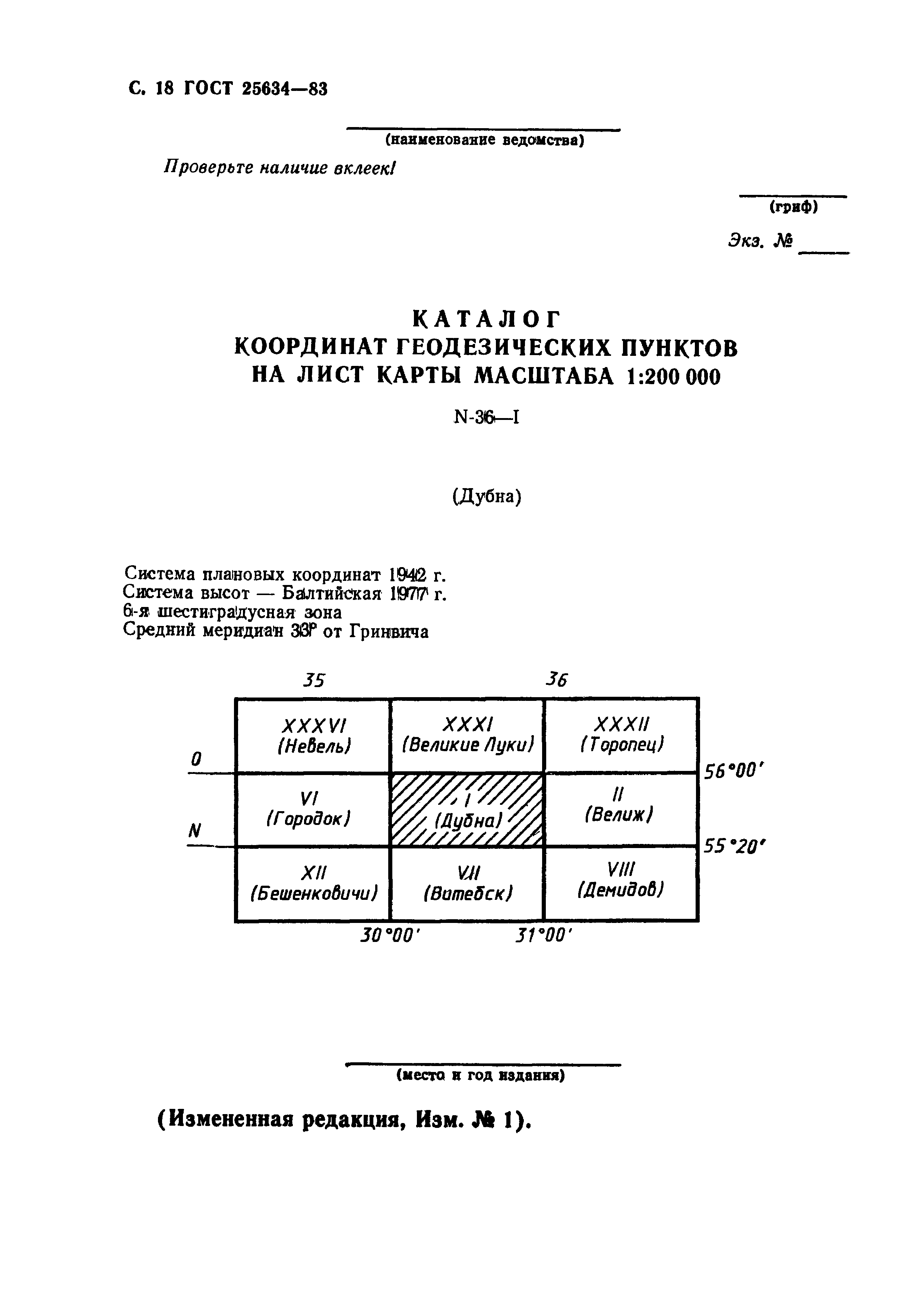 ГОСТ 25634-83