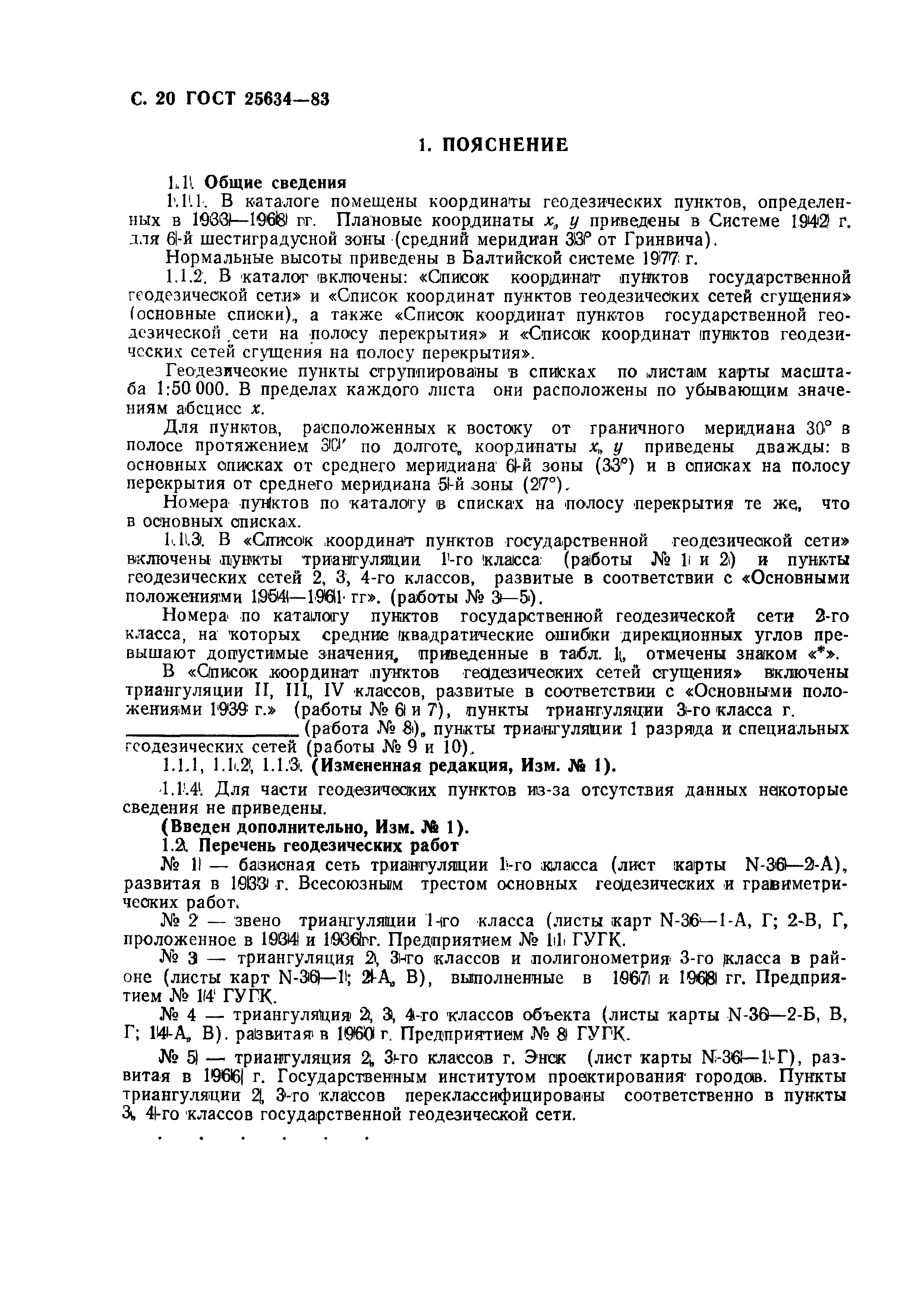 ГОСТ 25634-83