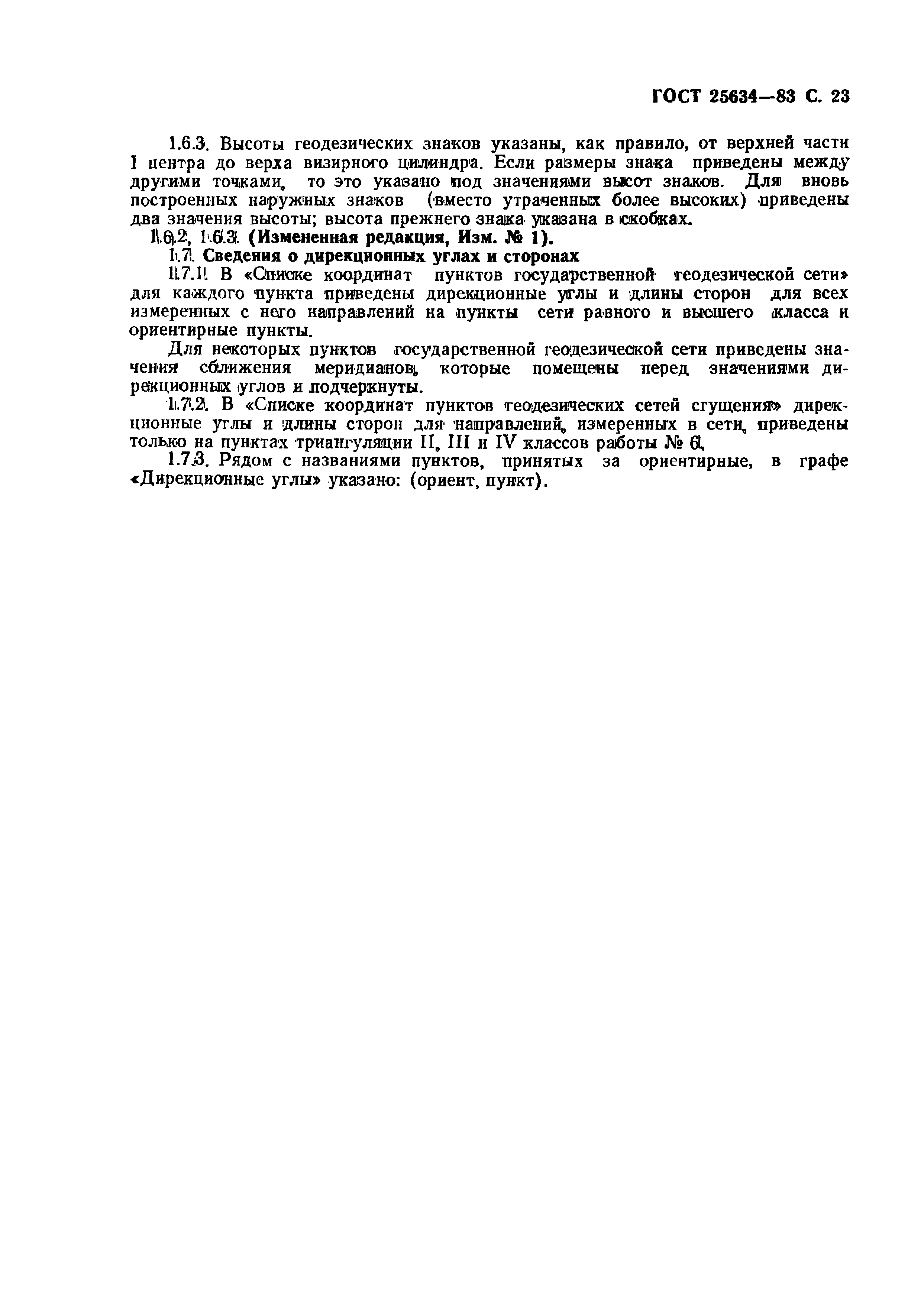 ГОСТ 25634-83