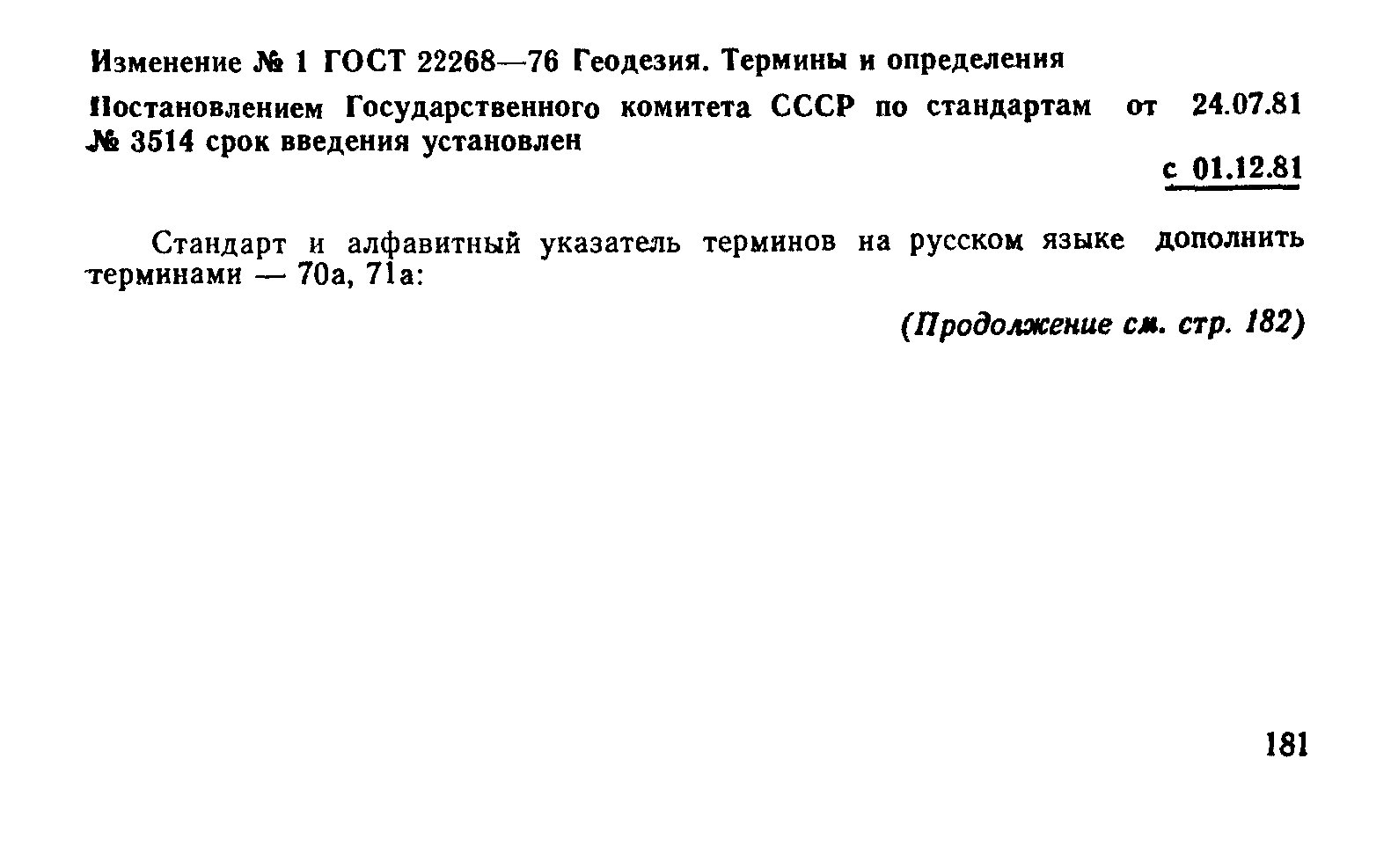 ГОСТ 22268-76