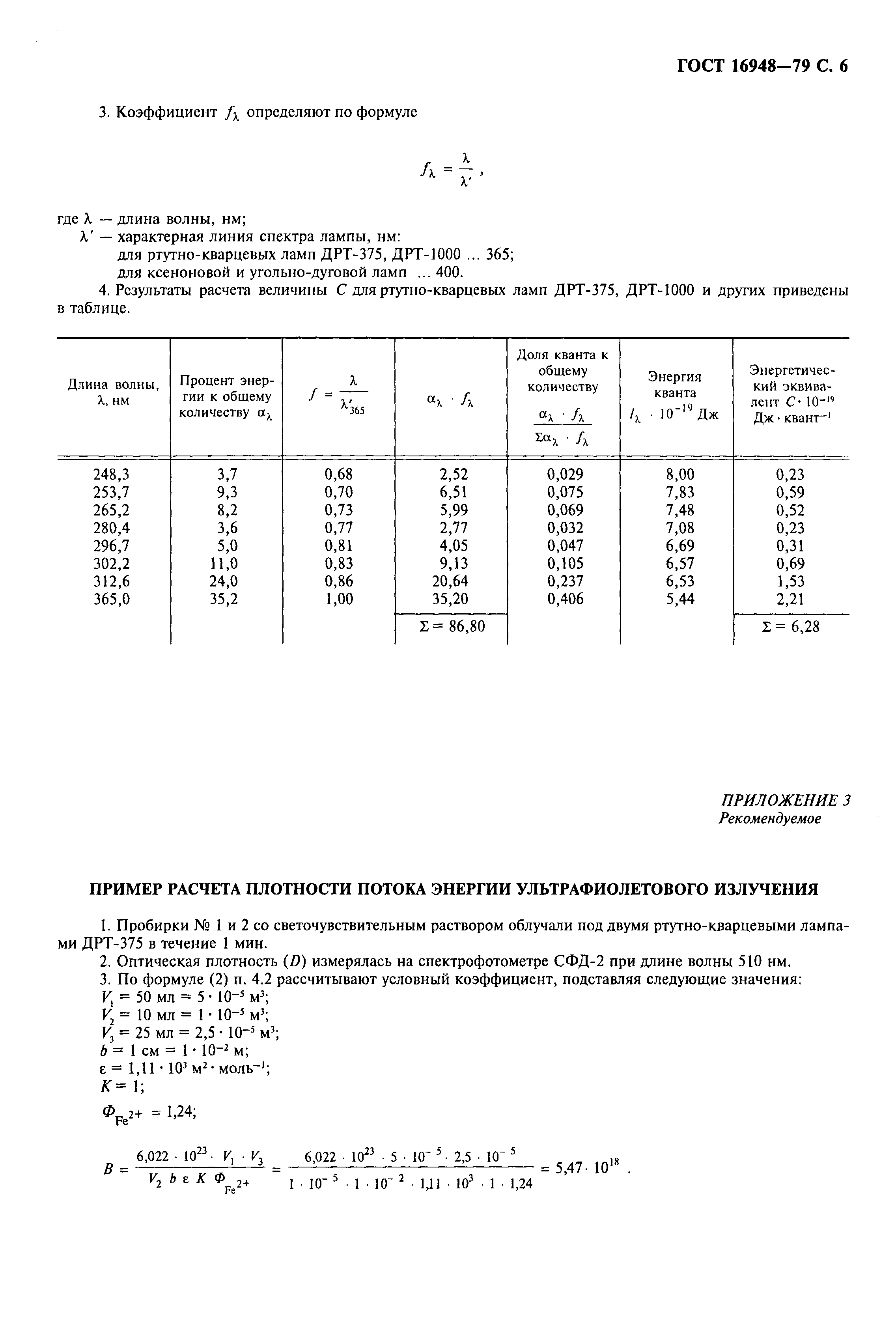 ГОСТ 16948-79