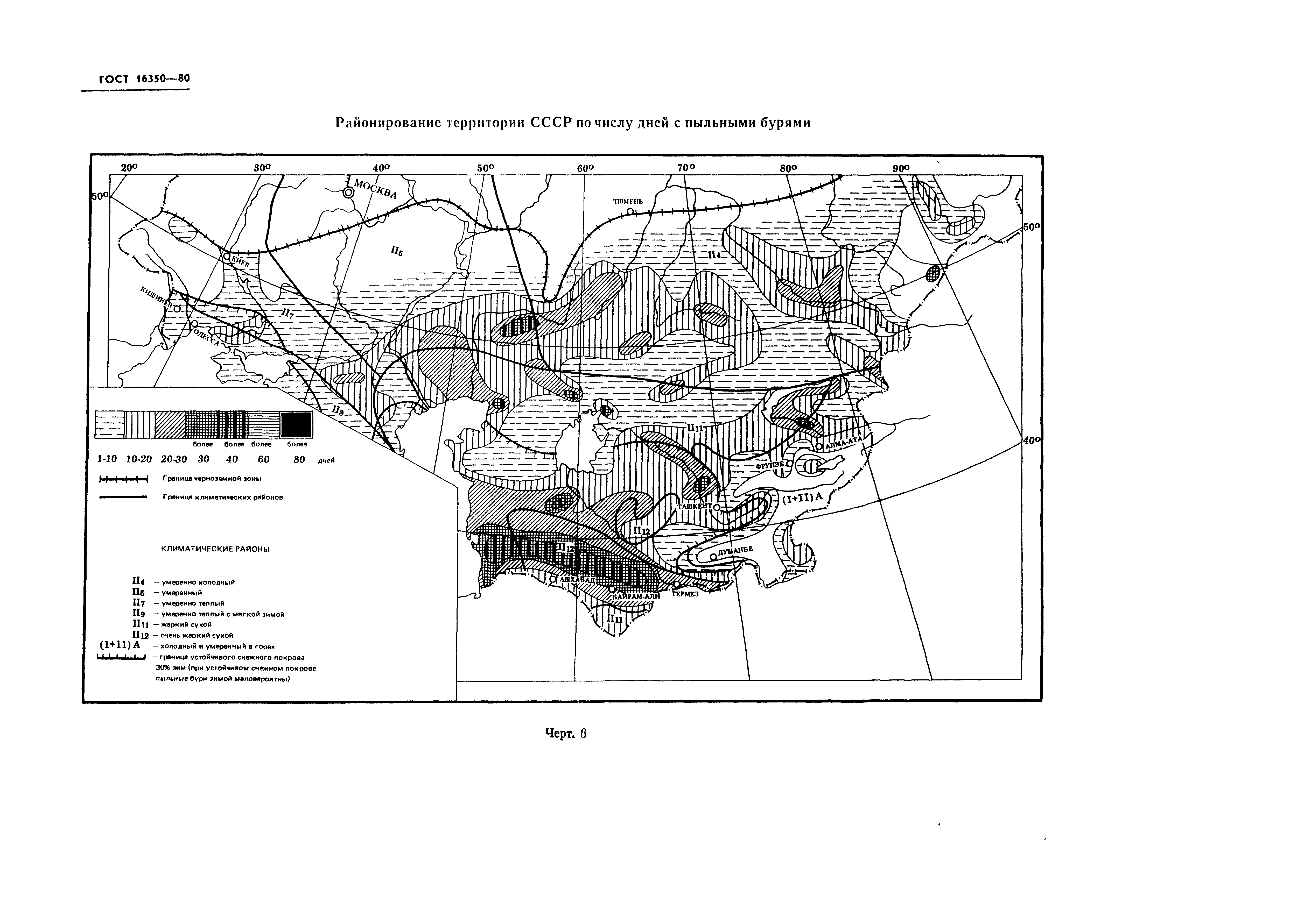 ГОСТ 16350-80