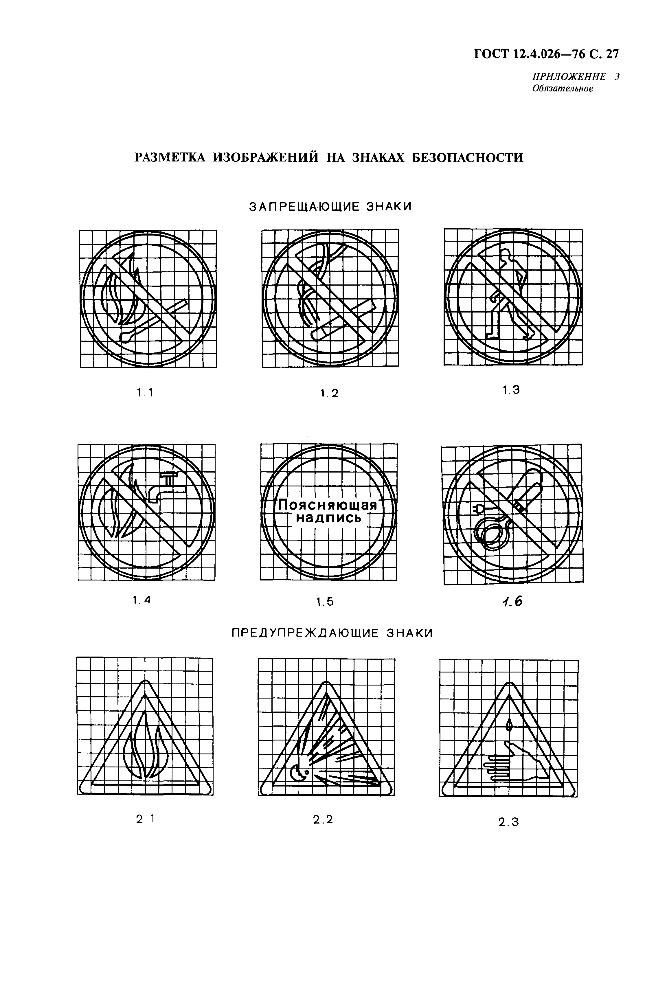 ГОСТ 12.4.026-76