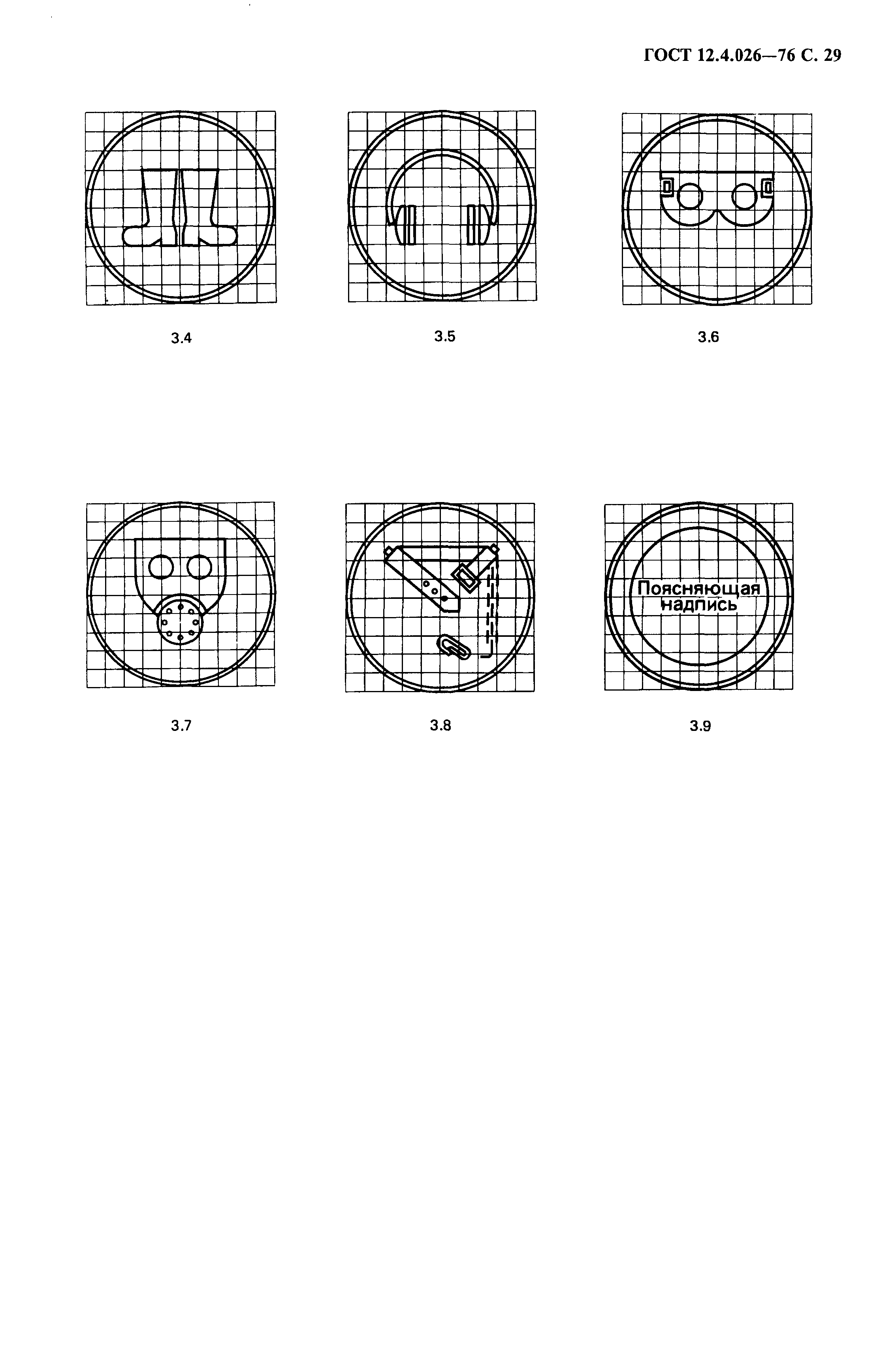 ГОСТ 12.4.026-76