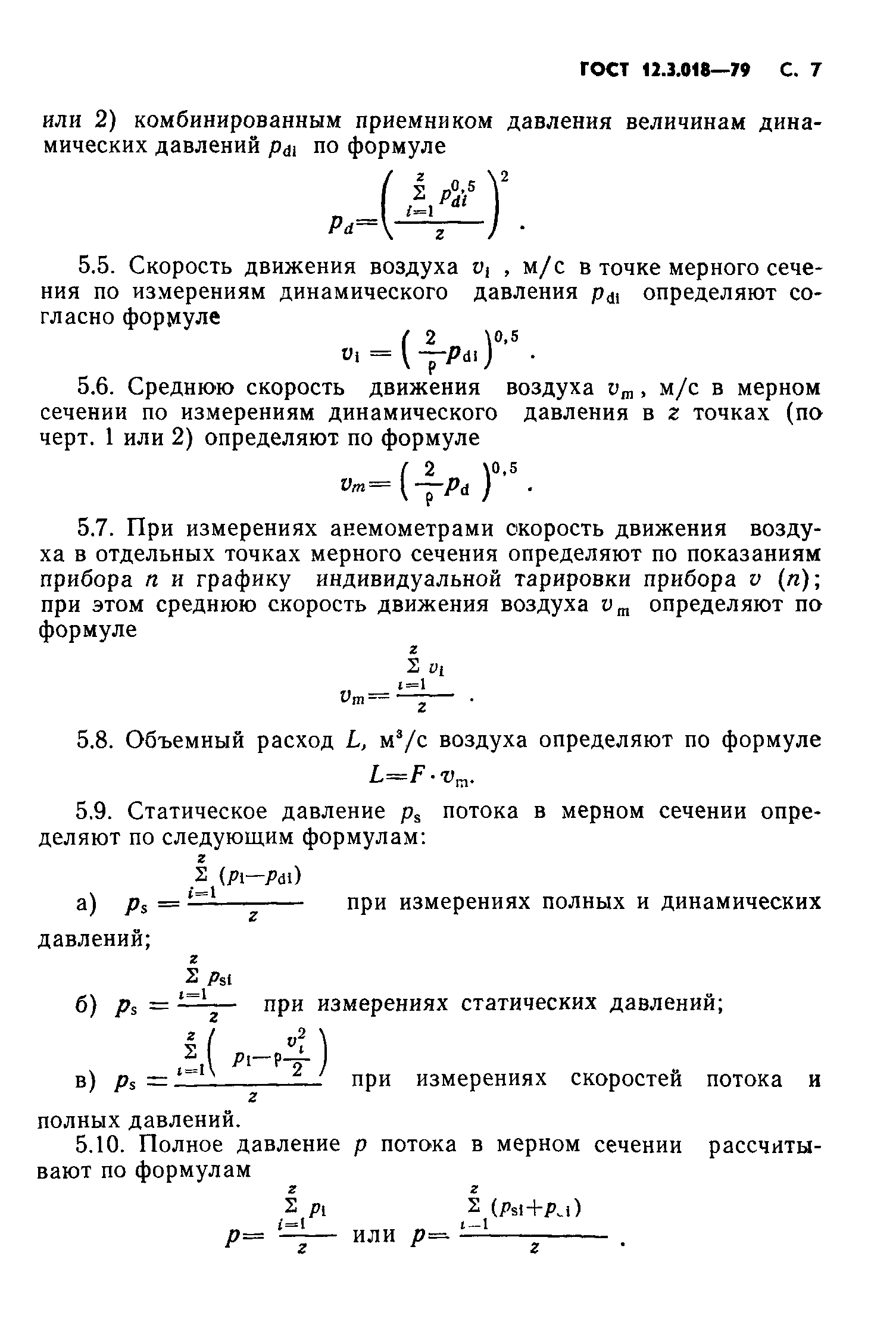 ГОСТ 12.3.018-79