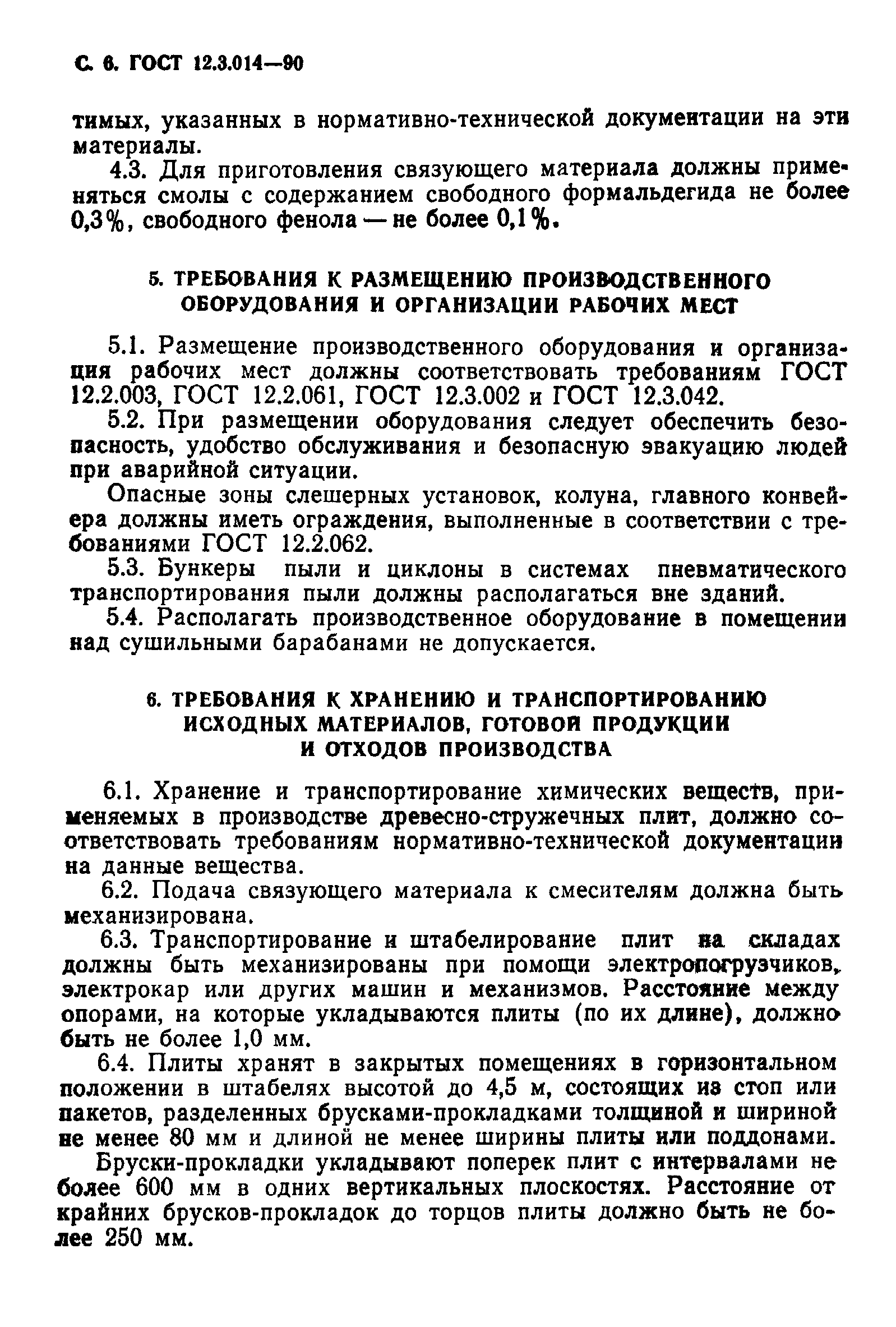 ГОСТ 12.3.014-90