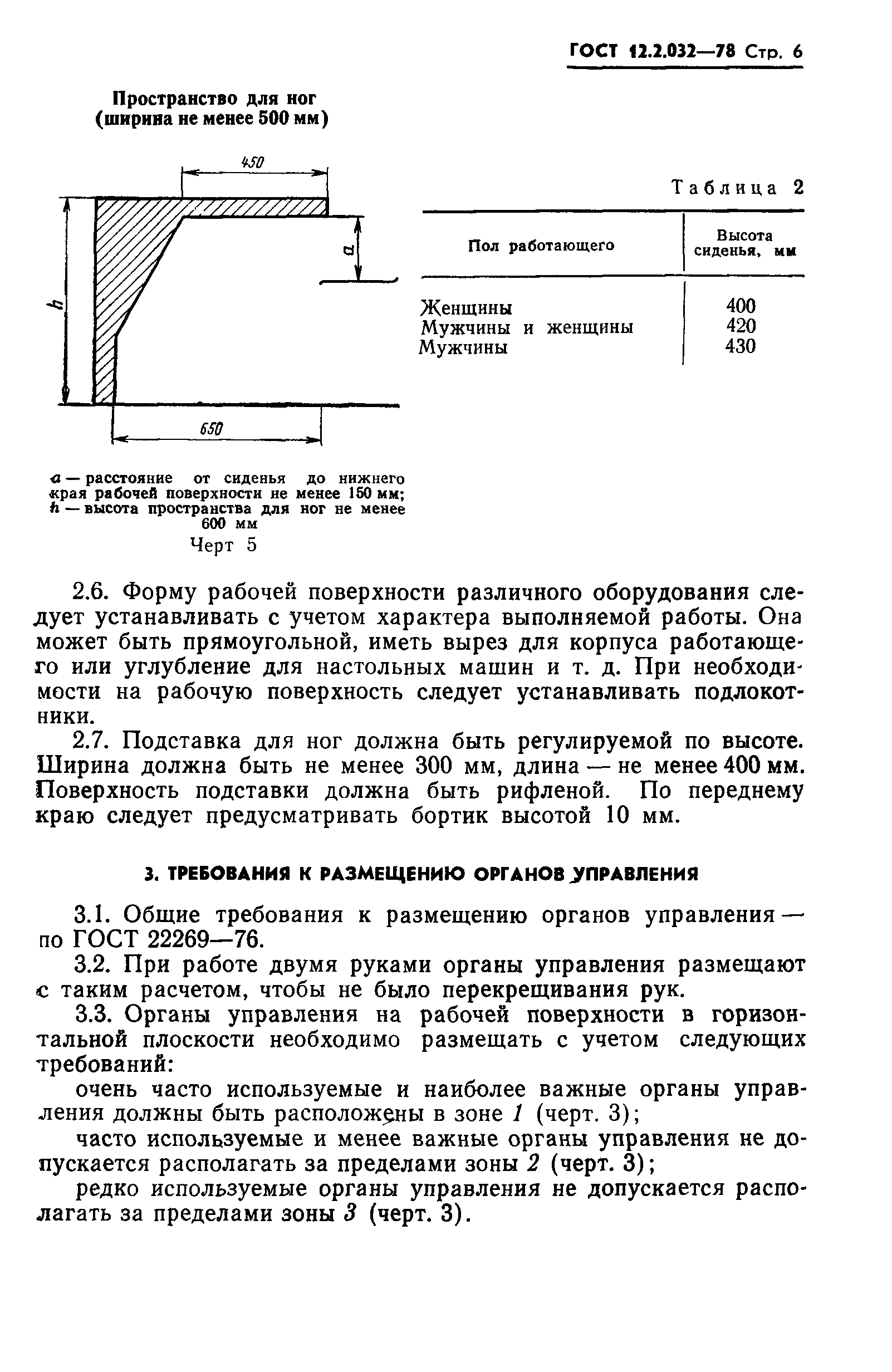 ГОСТ 12.2.032-78