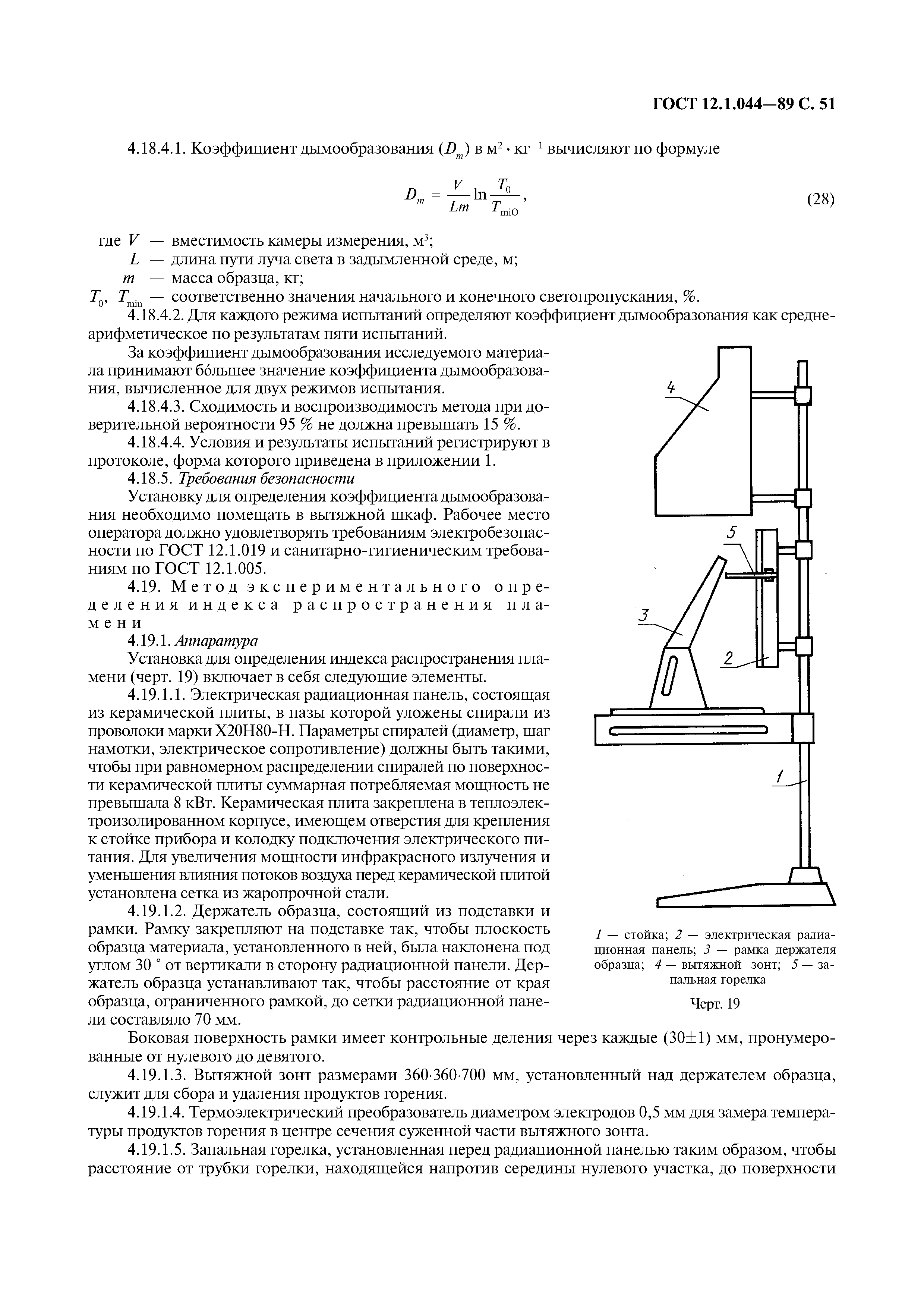 ГОСТ 12.1.044-89