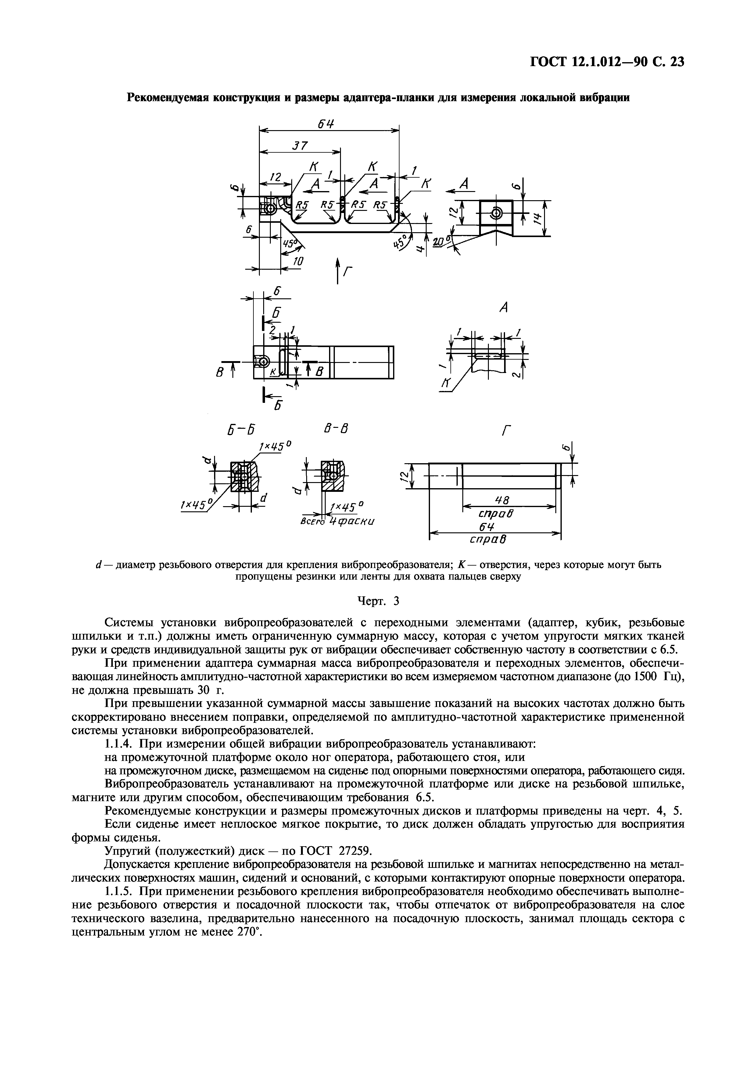 ГОСТ 12.1.012-90