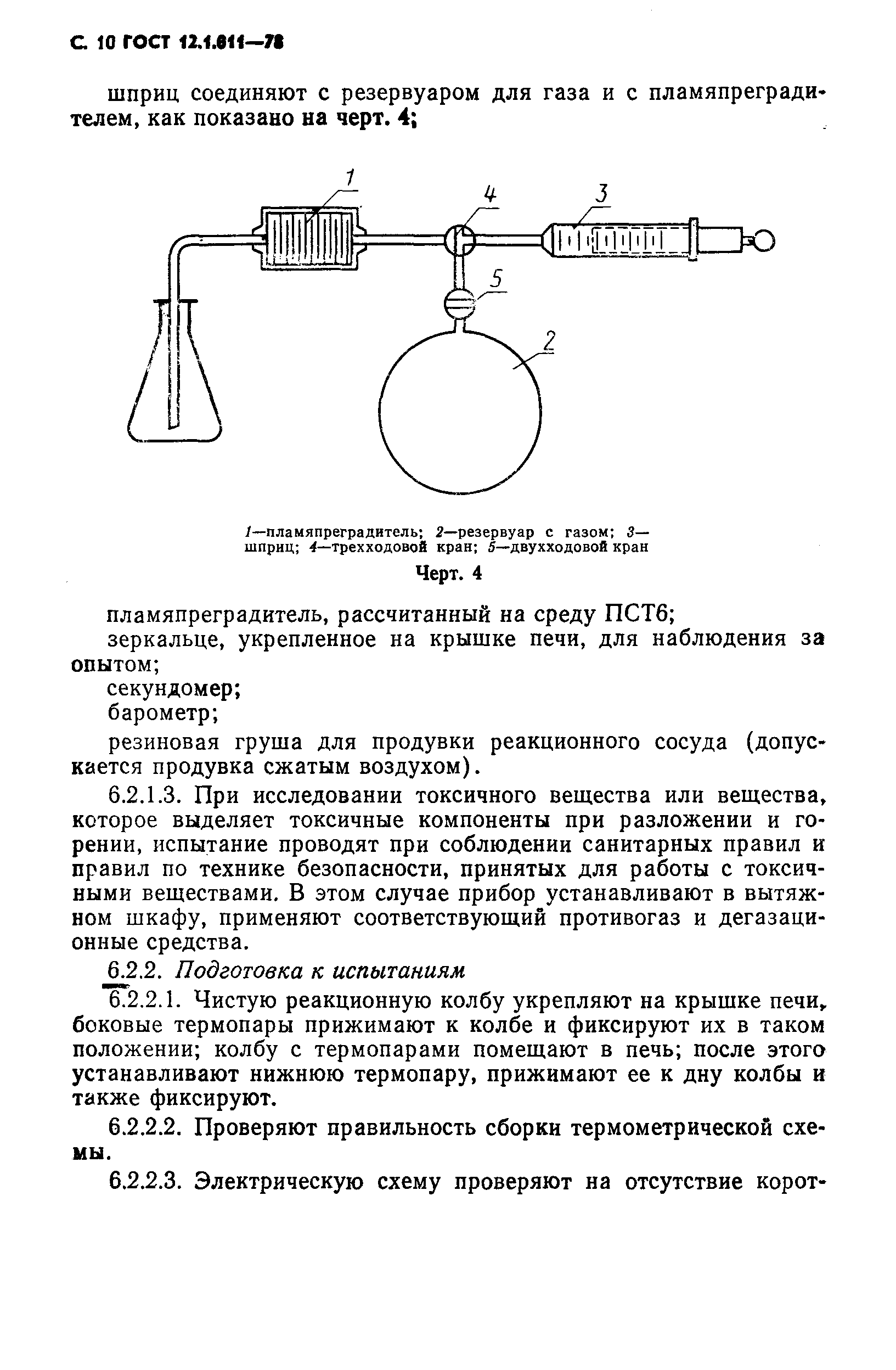 ГОСТ 12.1.011-78