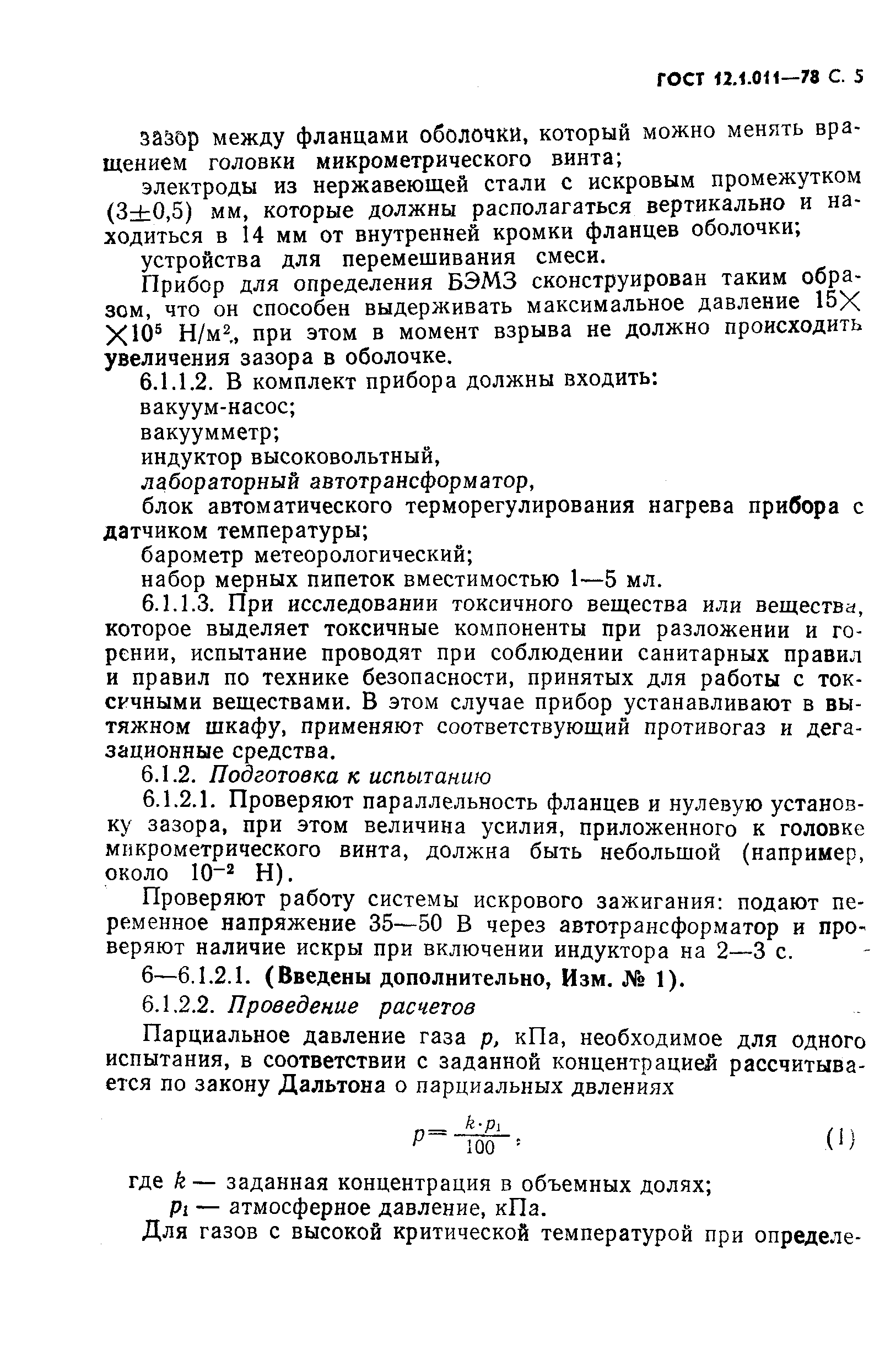 ГОСТ 12.1.011-78