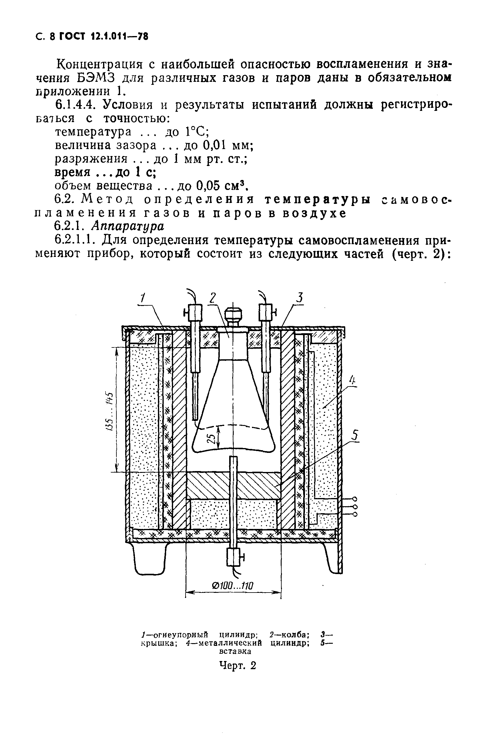 ГОСТ 12.1.011-78