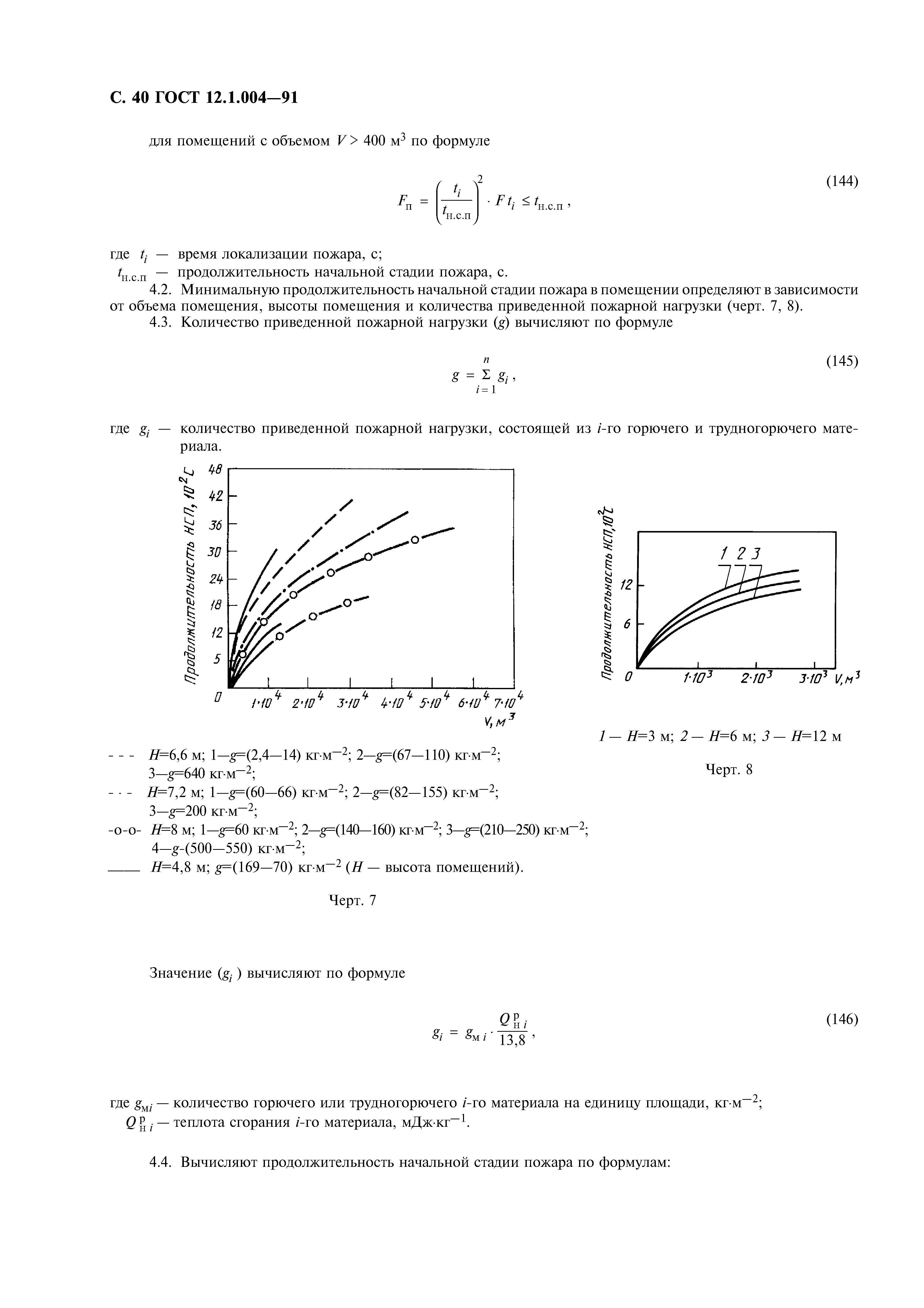 ГОСТ 12.1.004-91