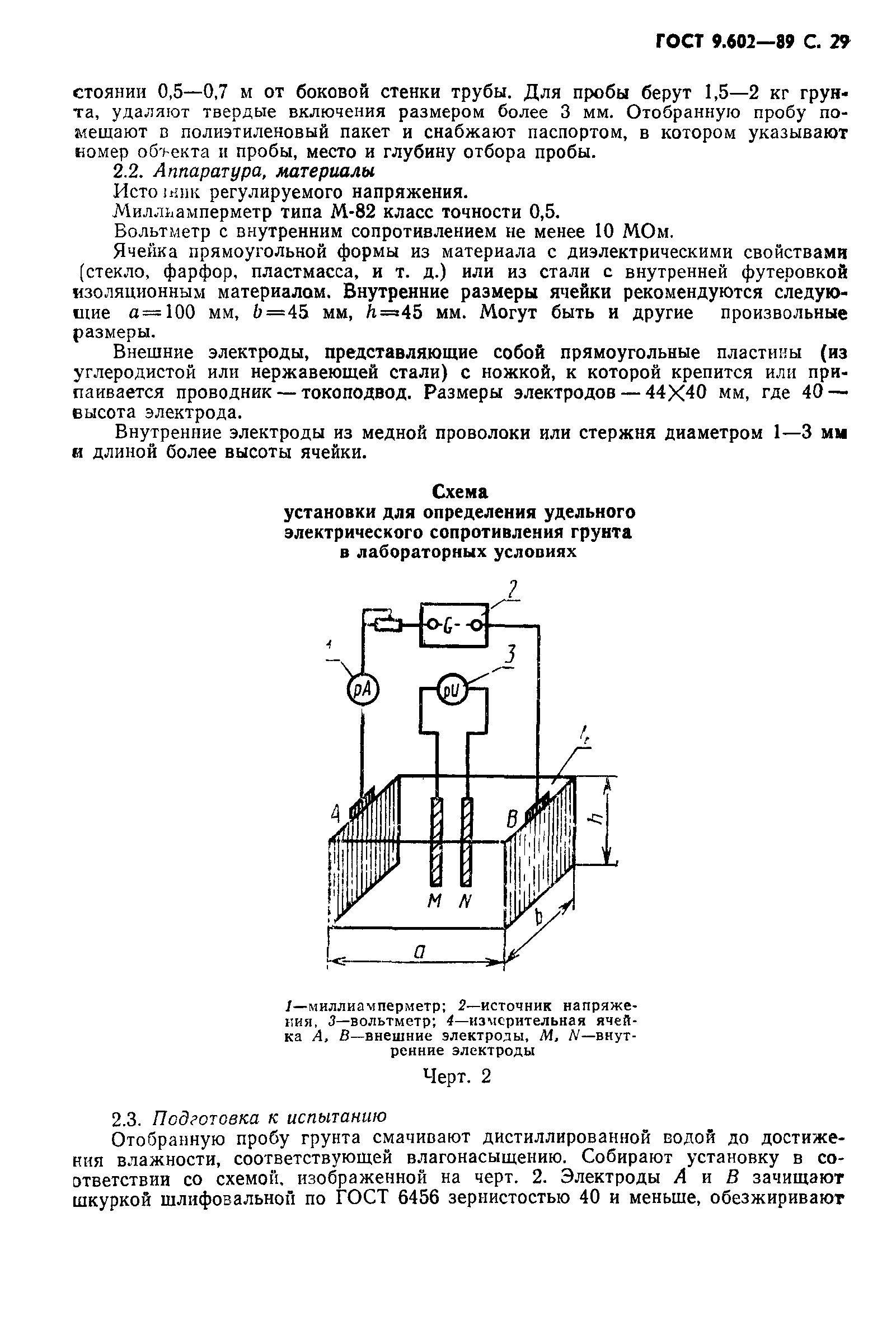 ГОСТ 9.602-89