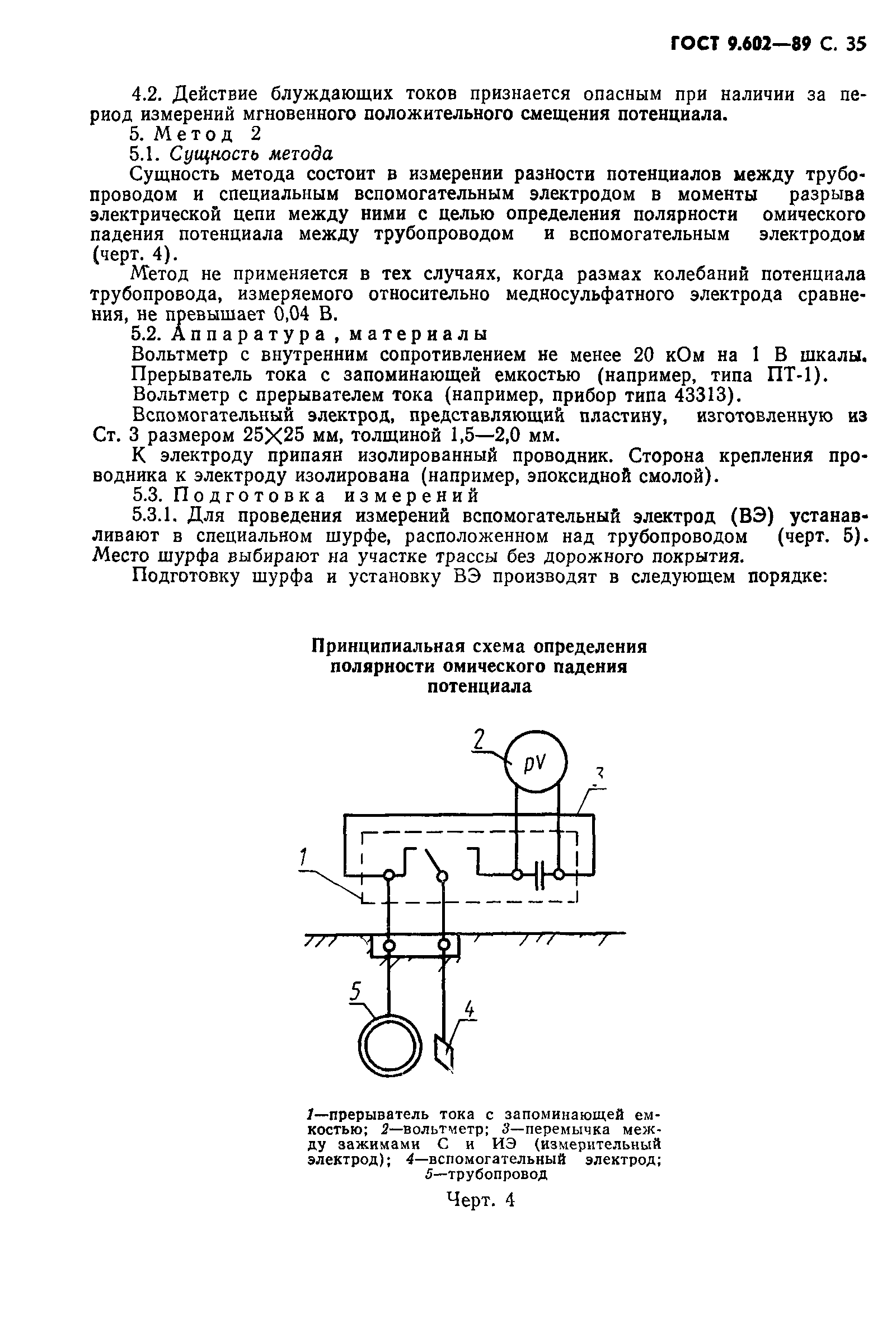 ГОСТ 9.602-89