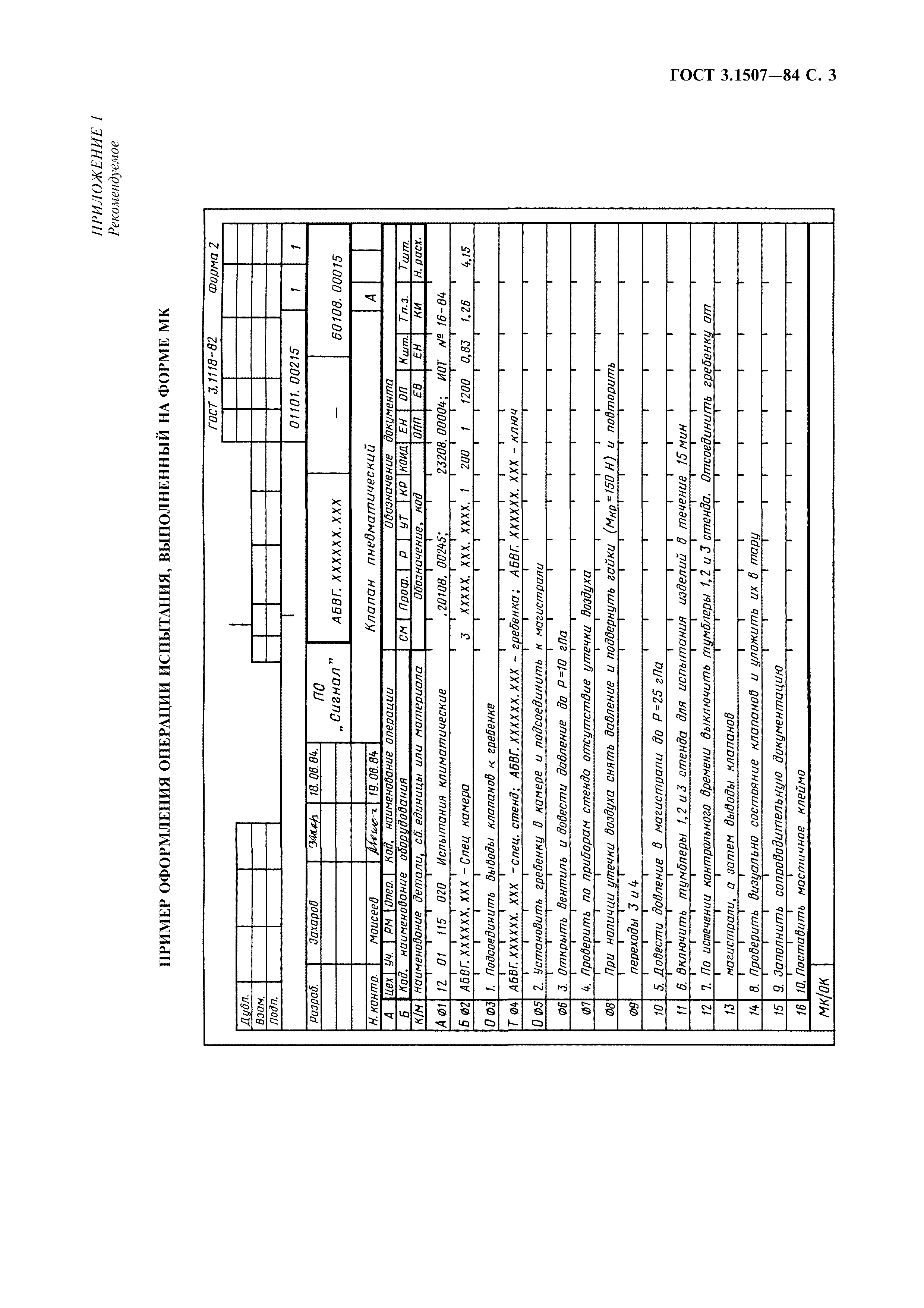 ГОСТ 3.1507-84