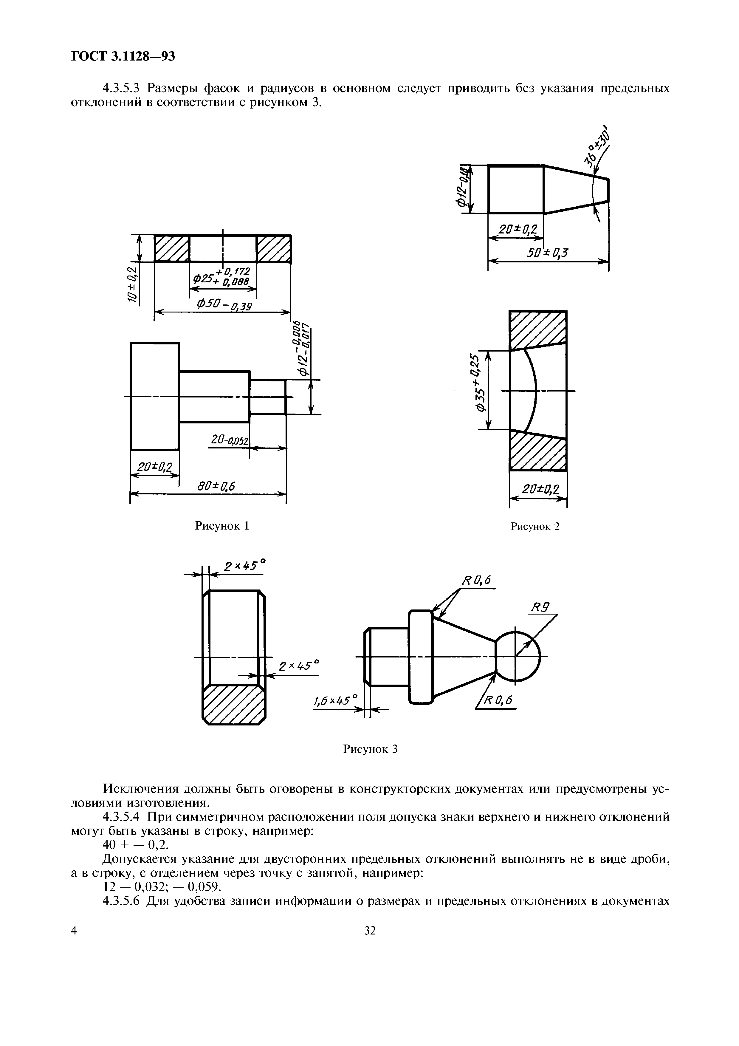 ГОСТ 3.1128-93