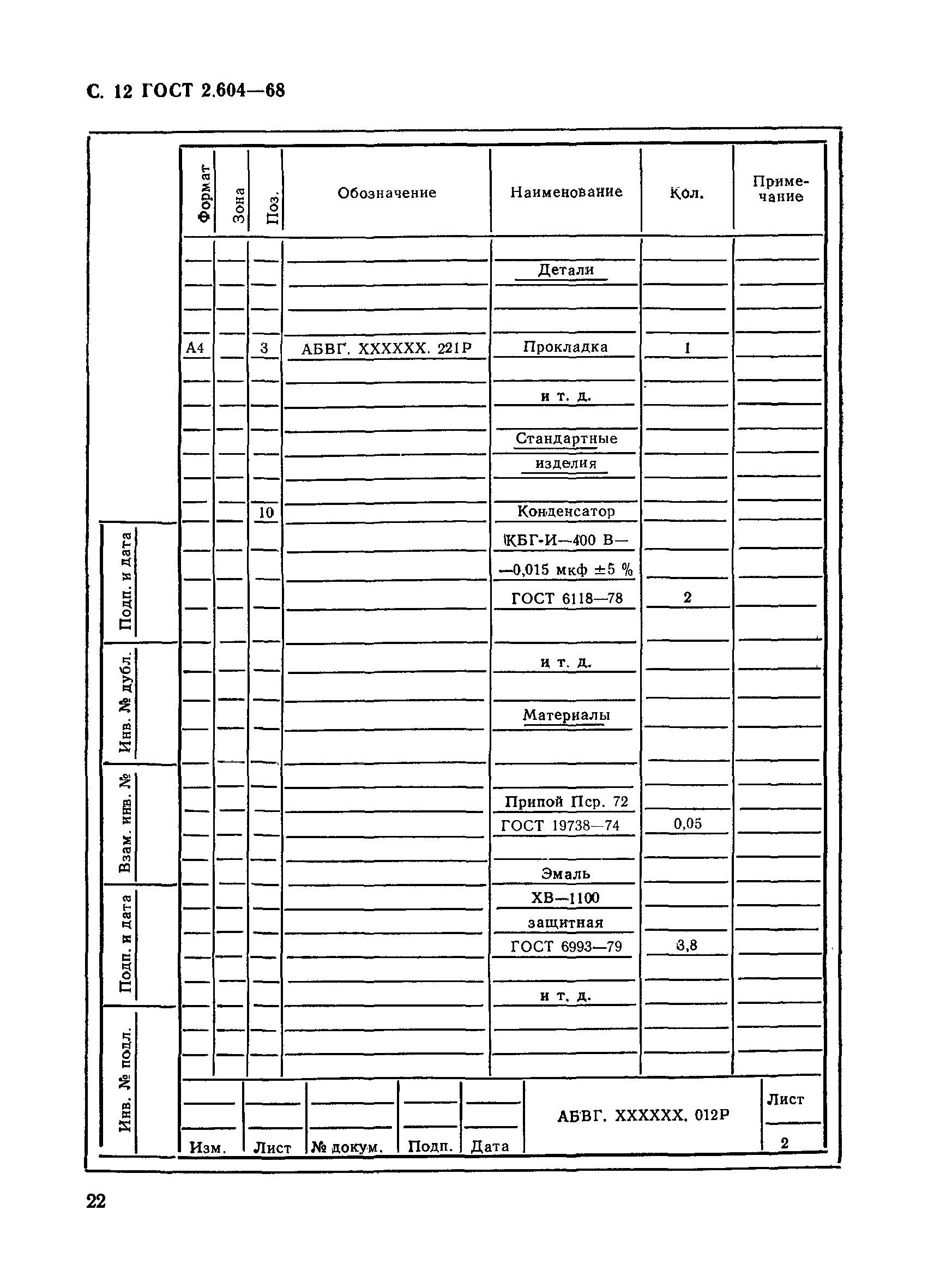 ГОСТ 2.604-68