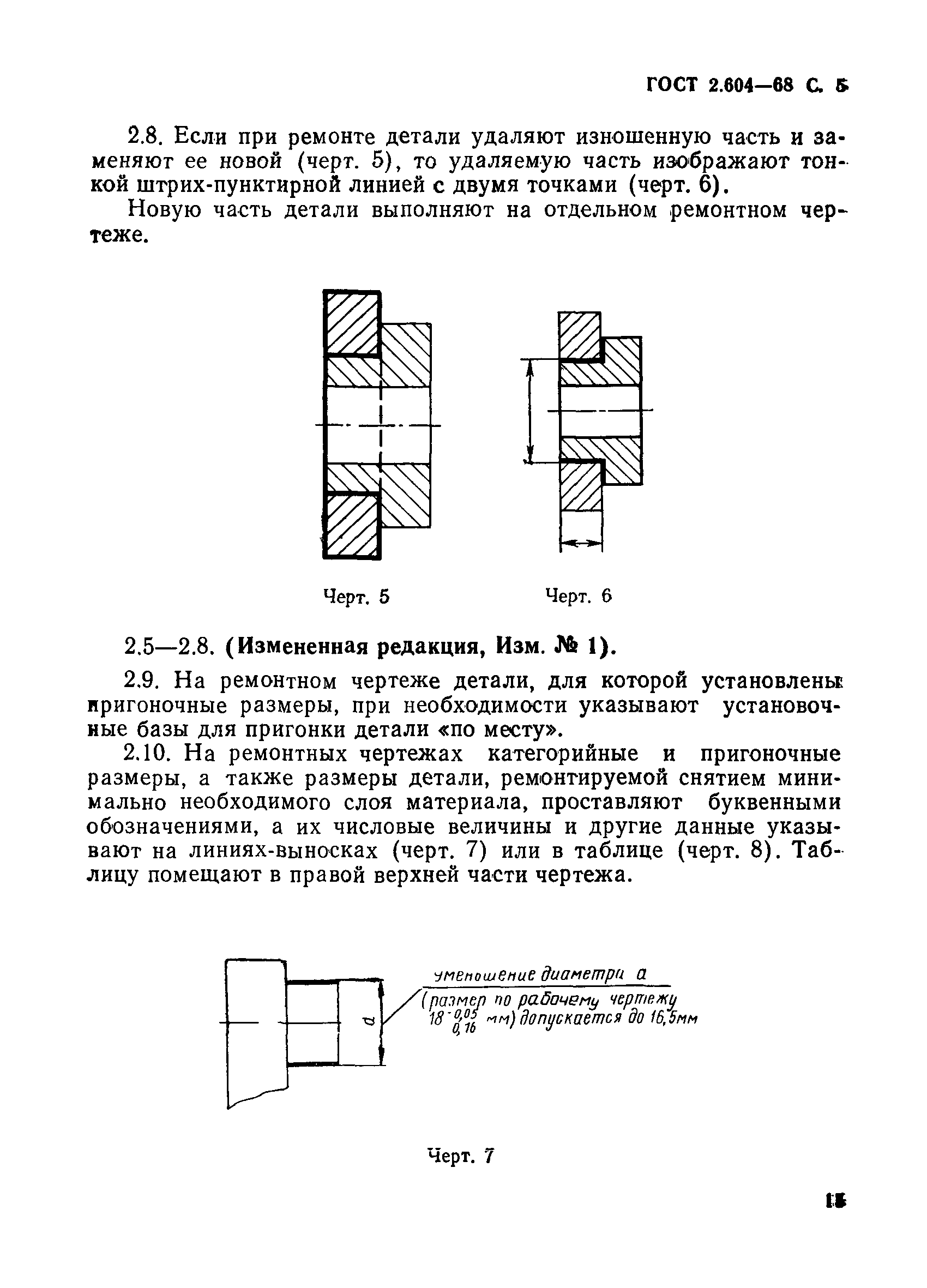 ГОСТ 2.604-68