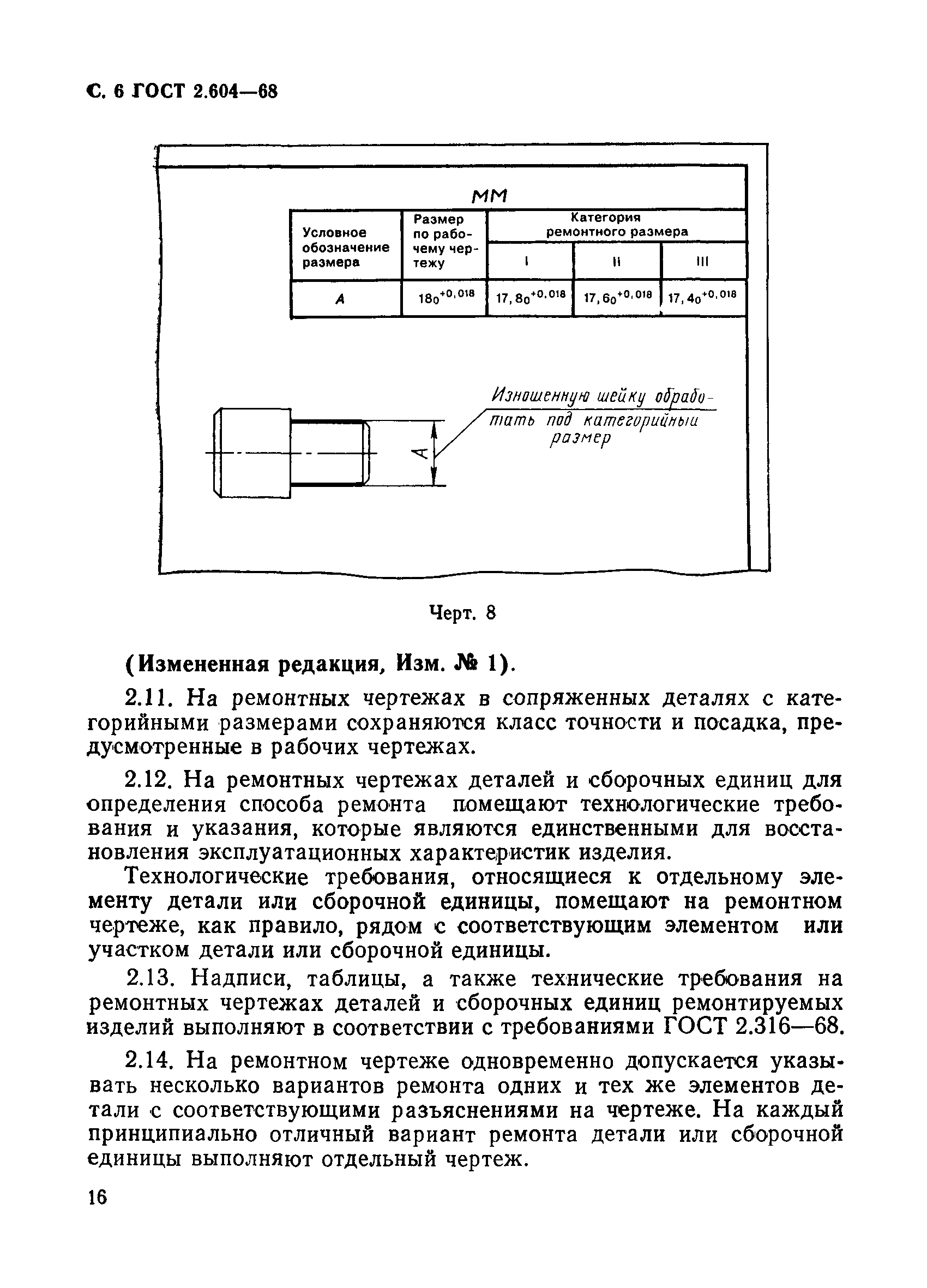 ГОСТ 2.604-68