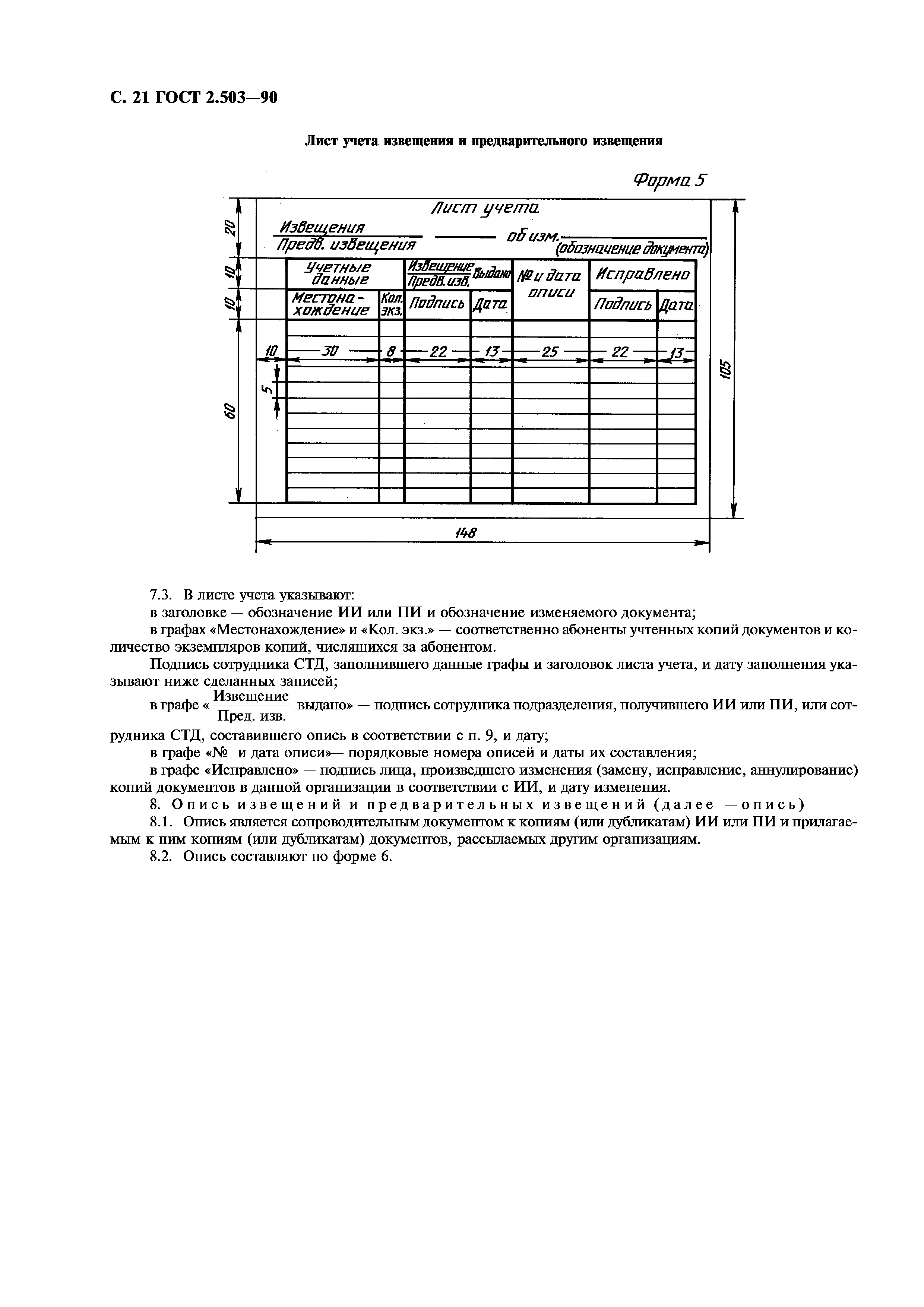 ГОСТ 2.503-90