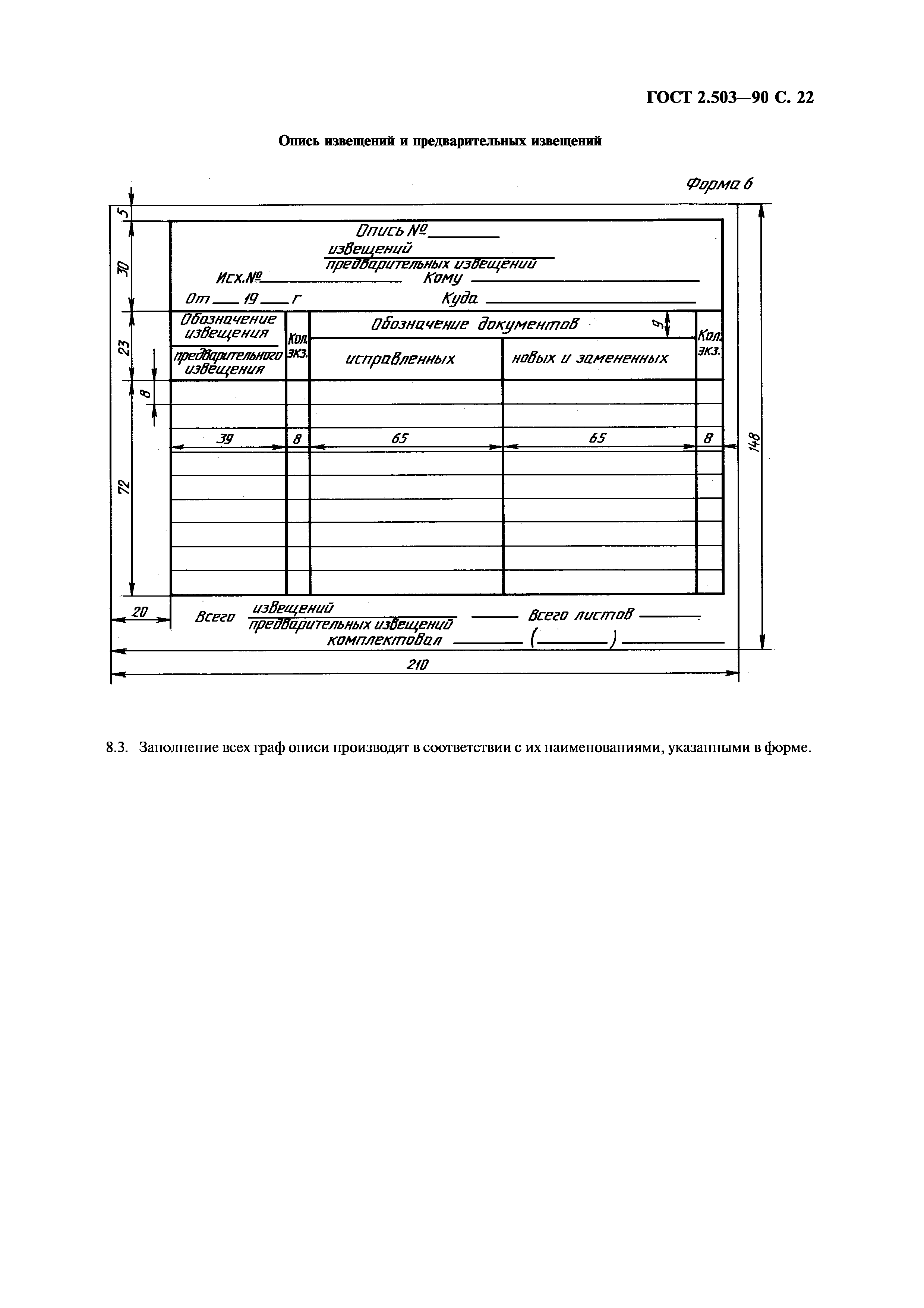 ГОСТ 2.503-90