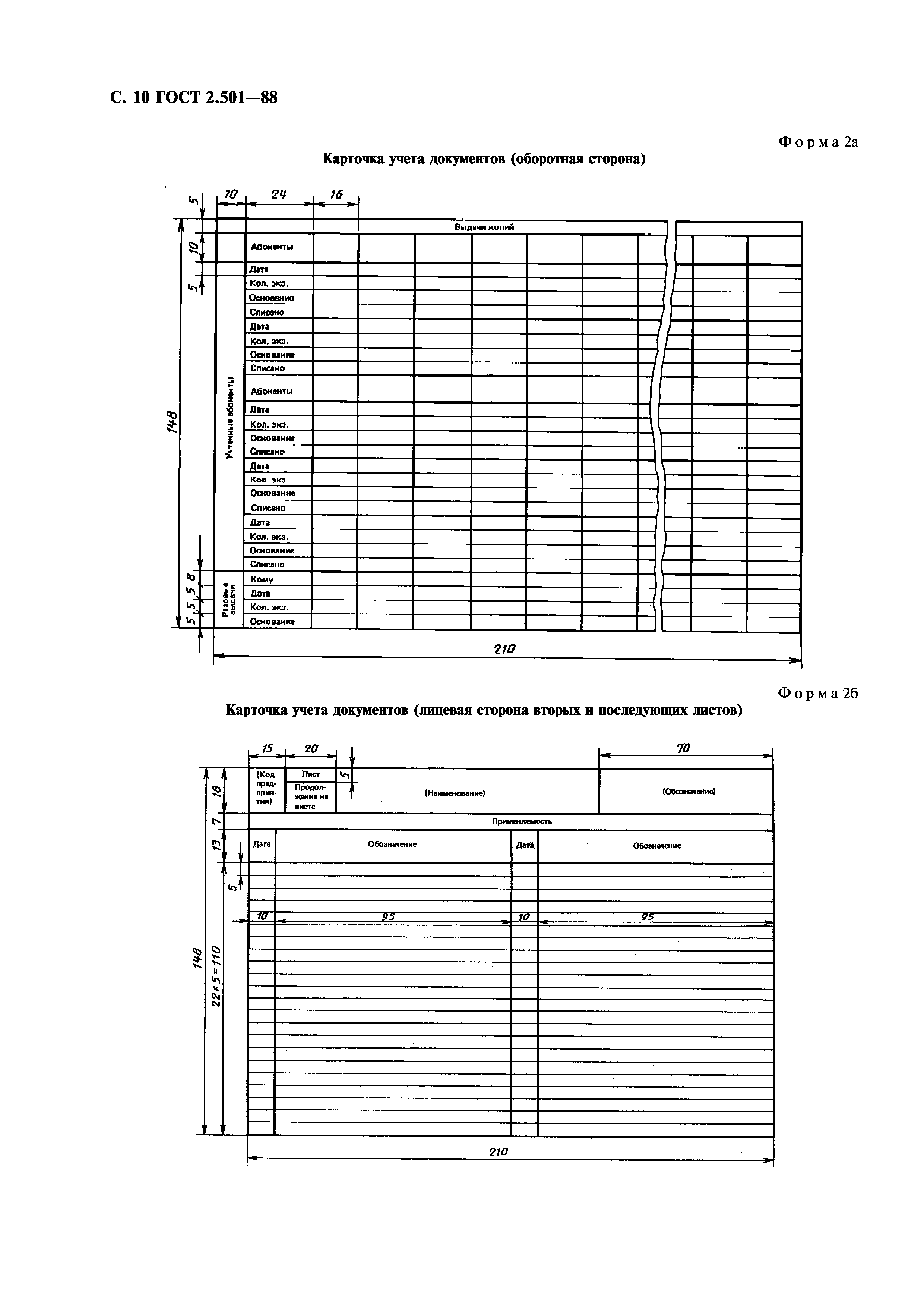 ГОСТ 2.501-88