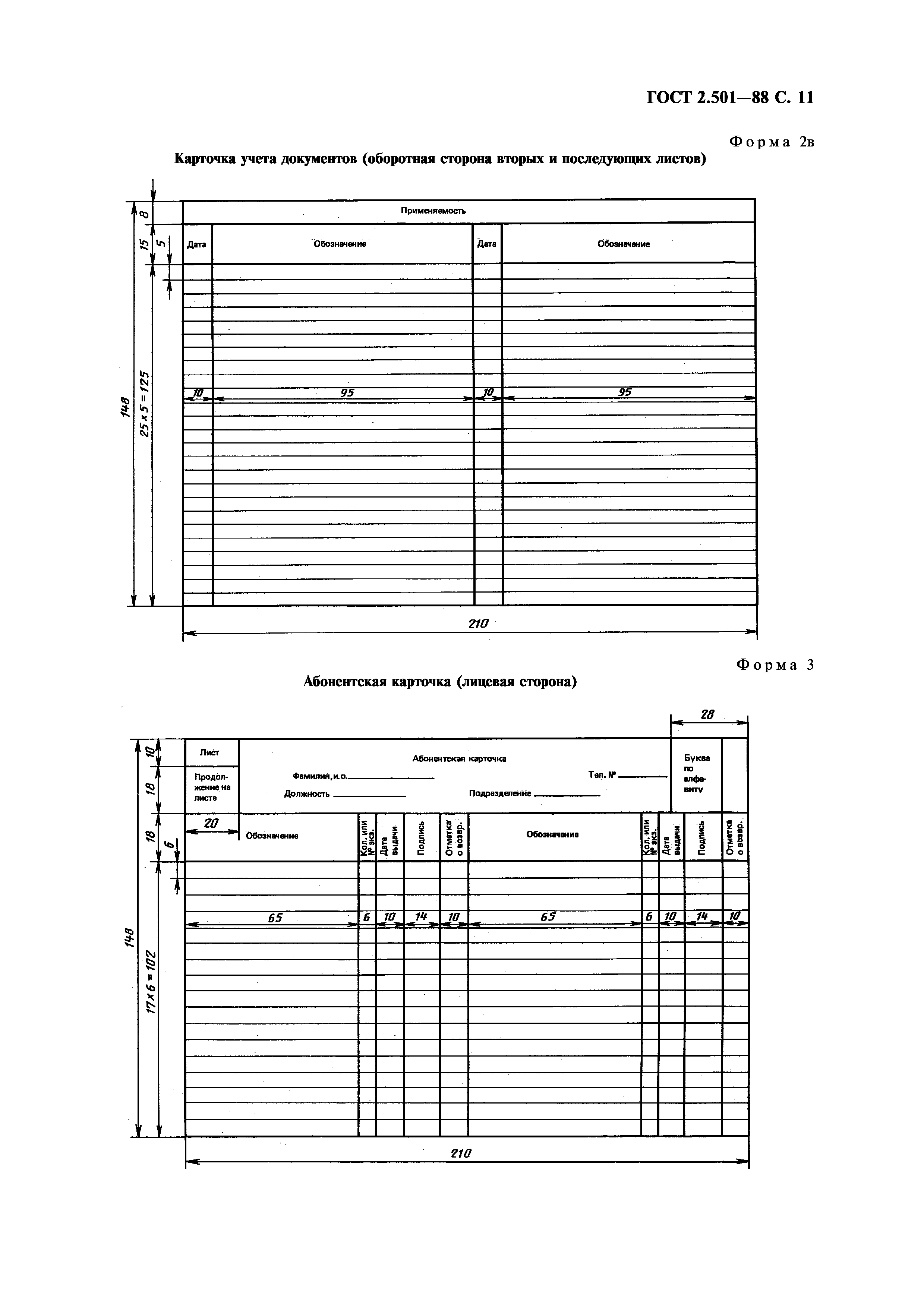 ГОСТ 2.501-88