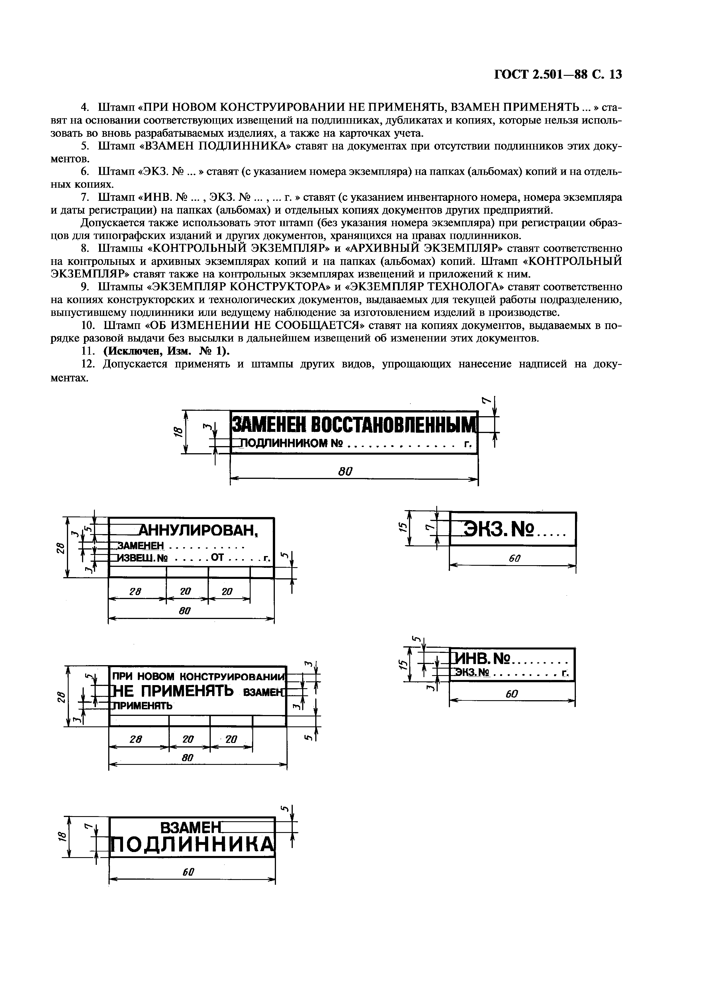 ГОСТ 2.501-88