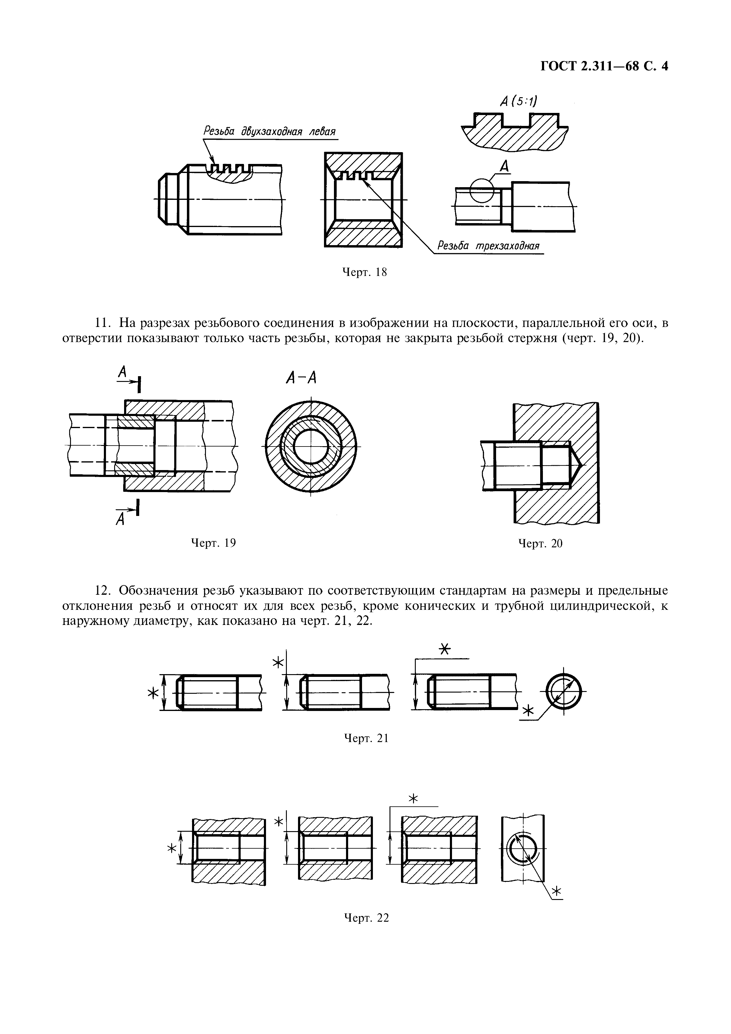 ГОСТ 2.311-68