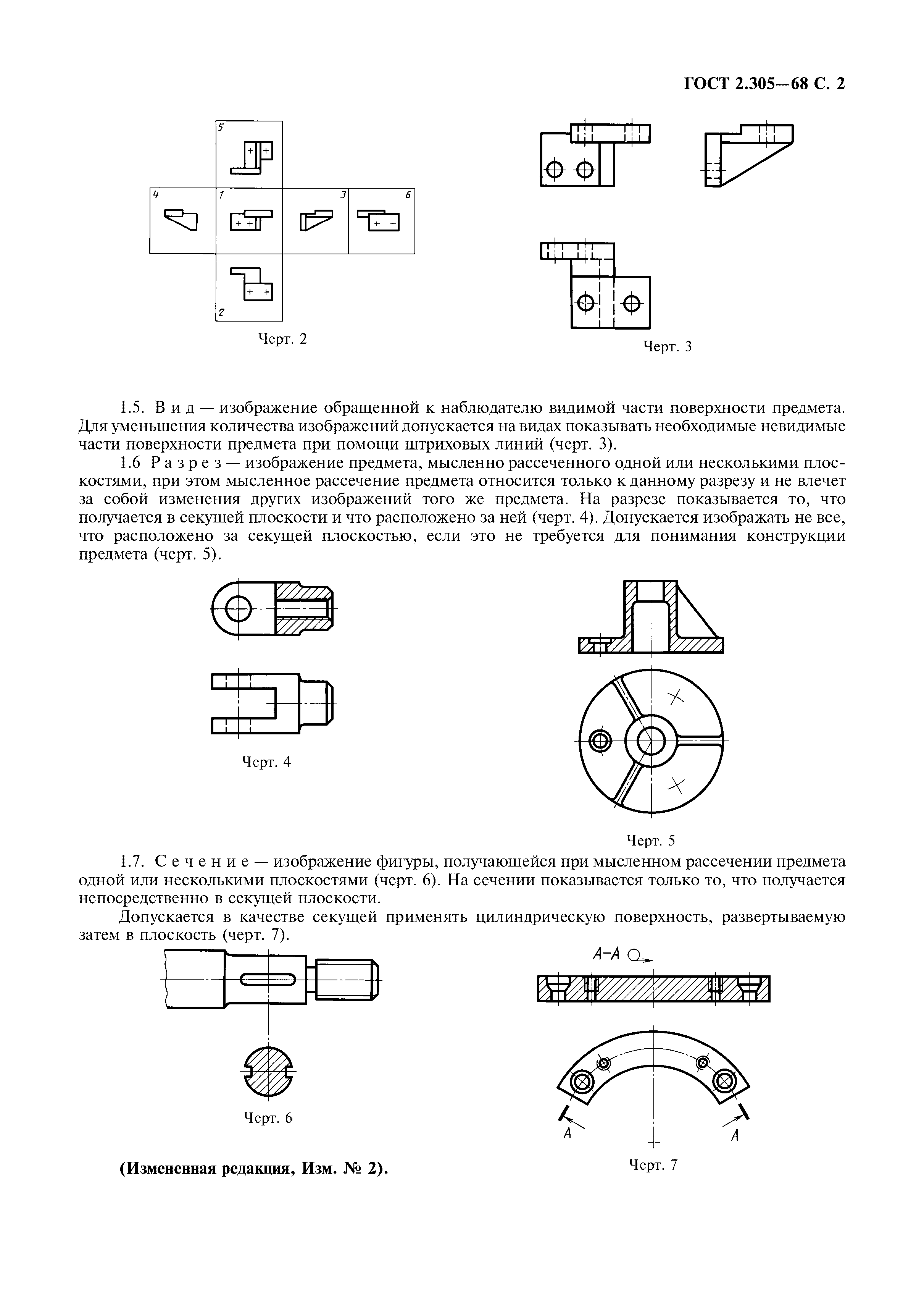 ГОСТ 2.305-68