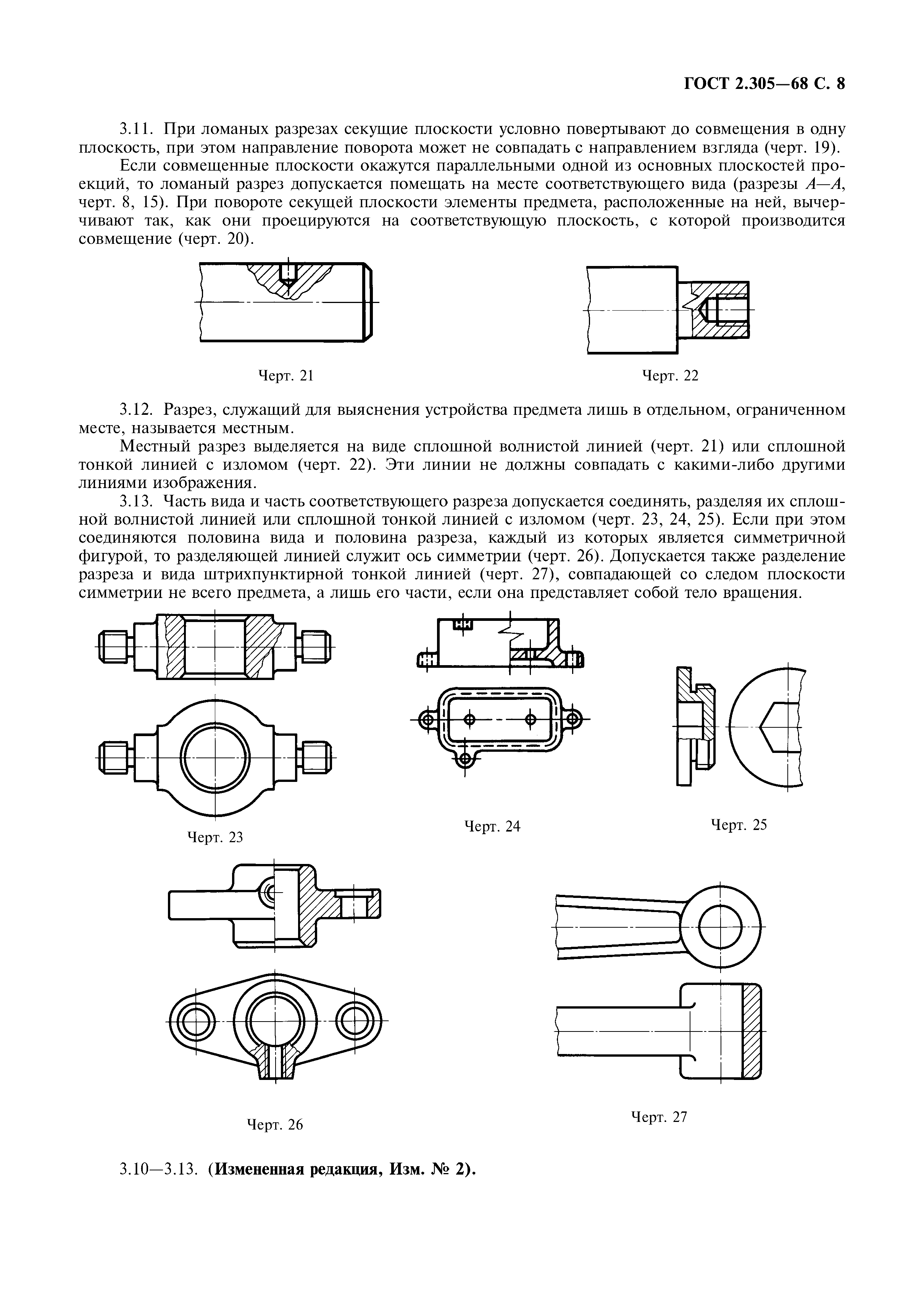 ГОСТ 2.305-68