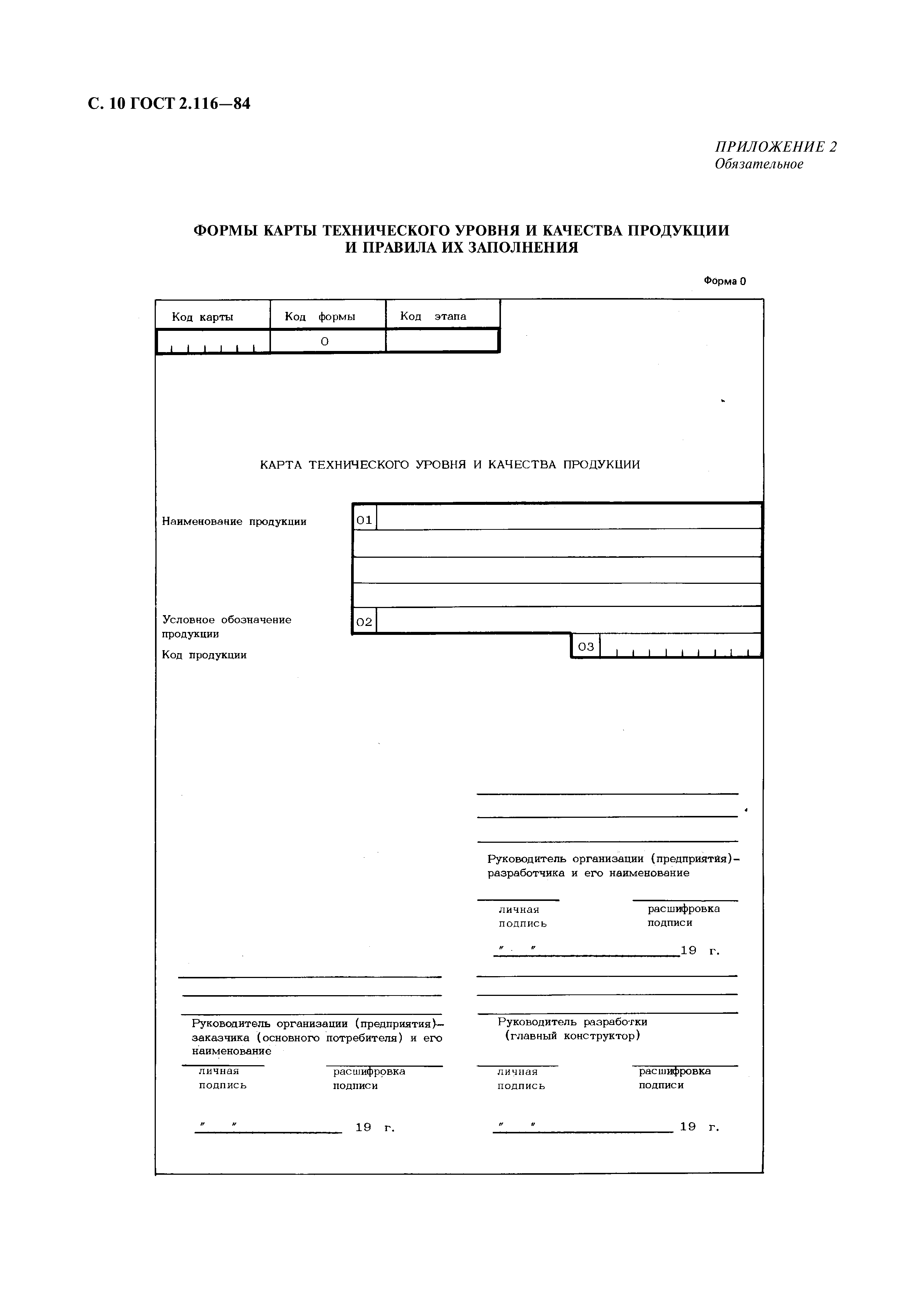 ГОСТ 2.116-84